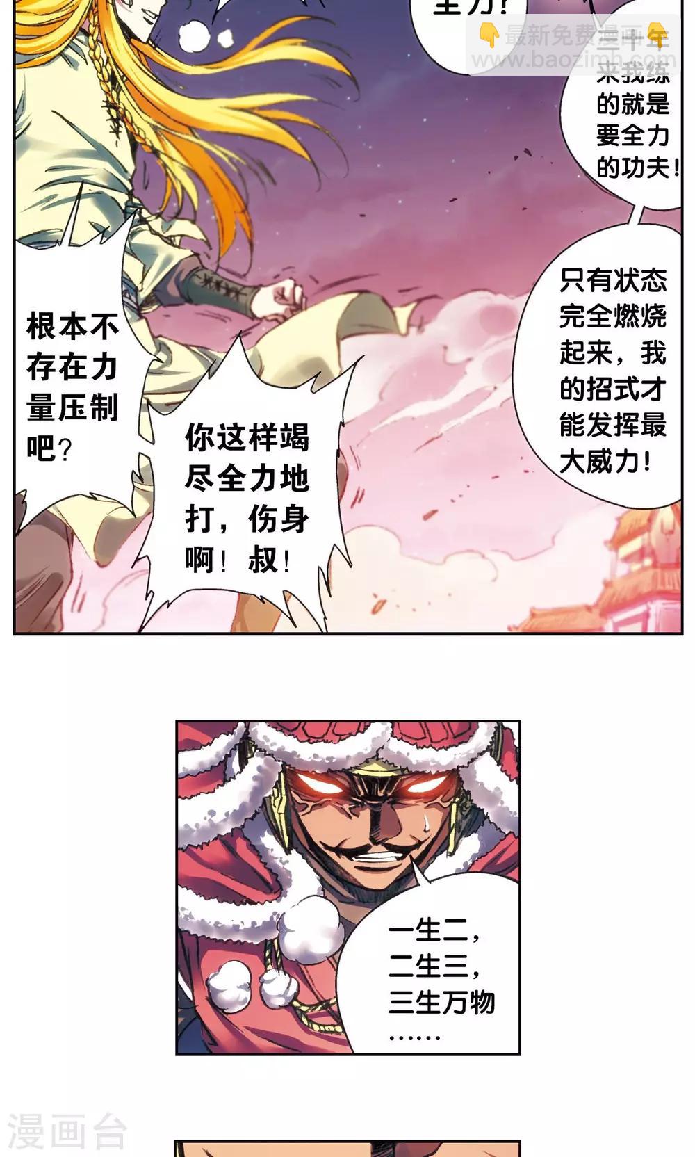 第192话 一招将军-第201话