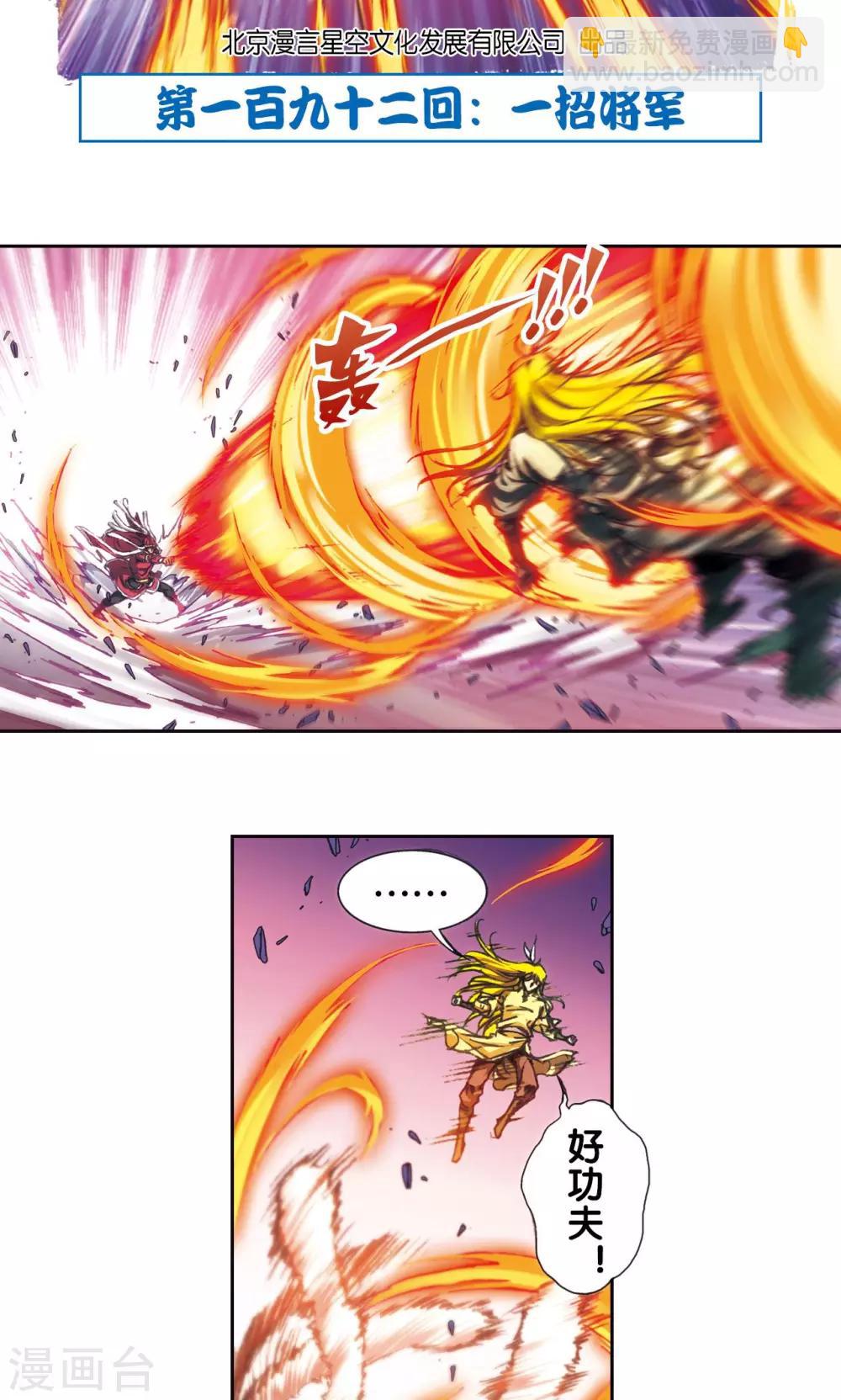 第192话 一招将军-第201话
