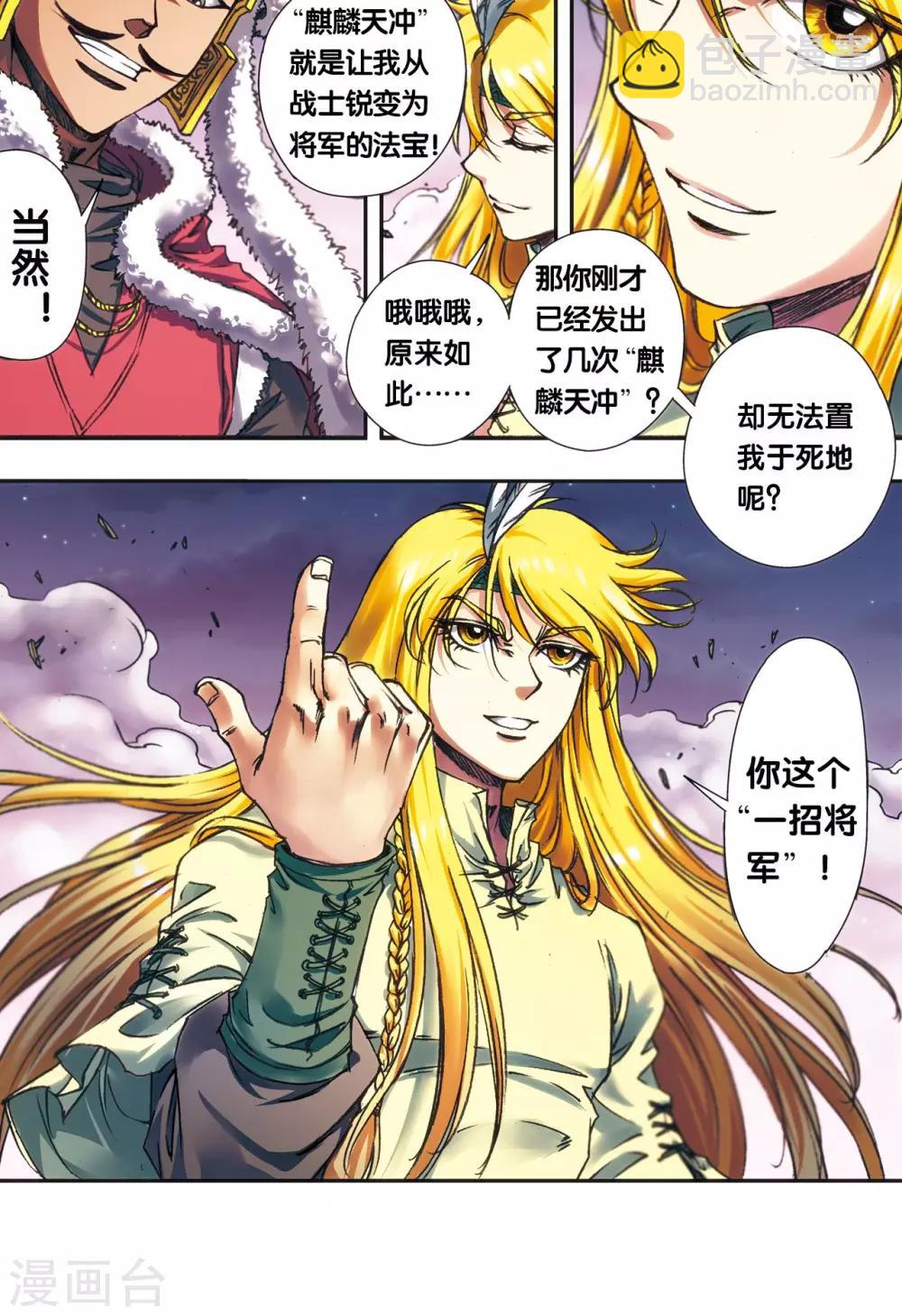 第192话 一招将军-第201话