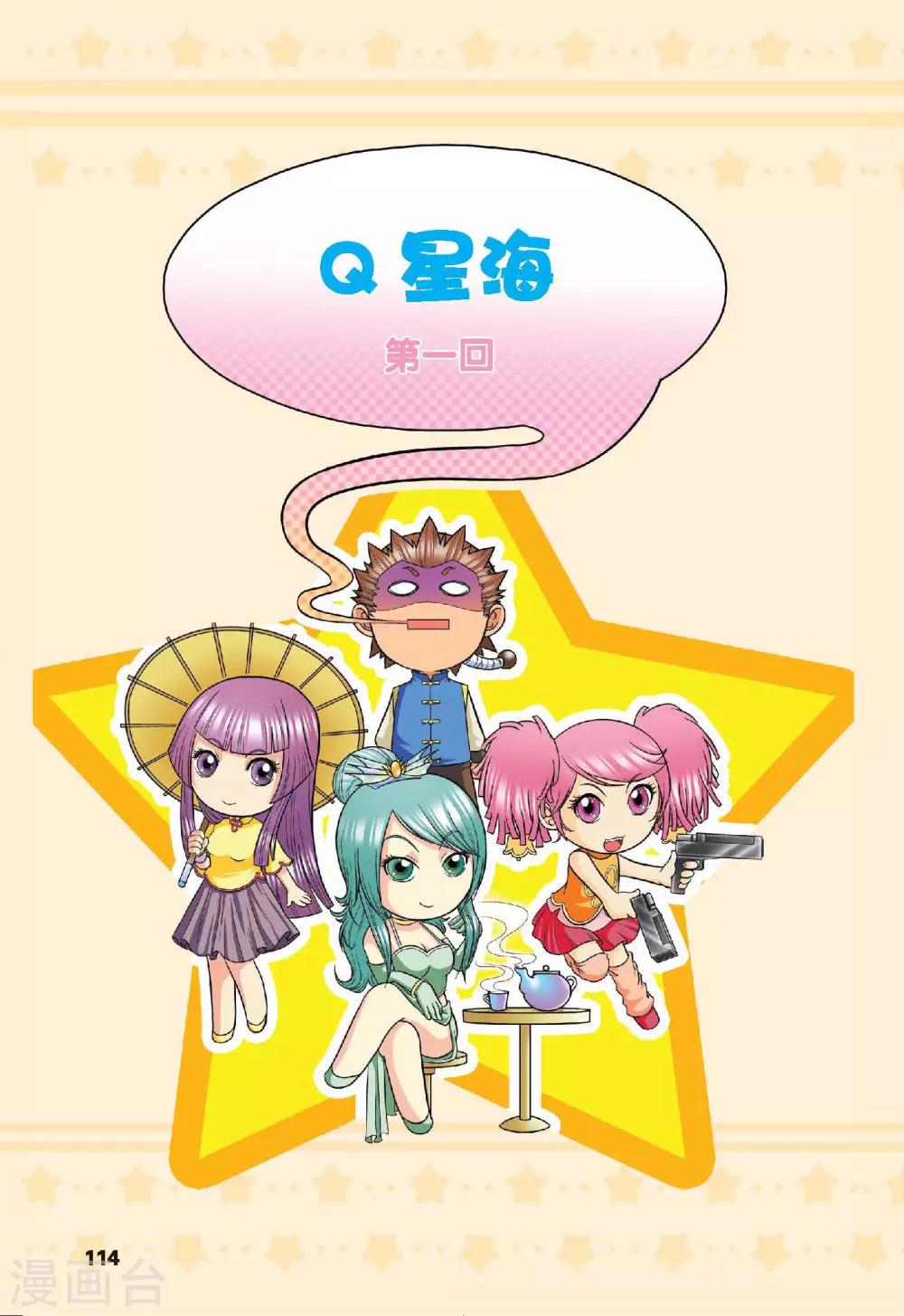 Q星海-第203话