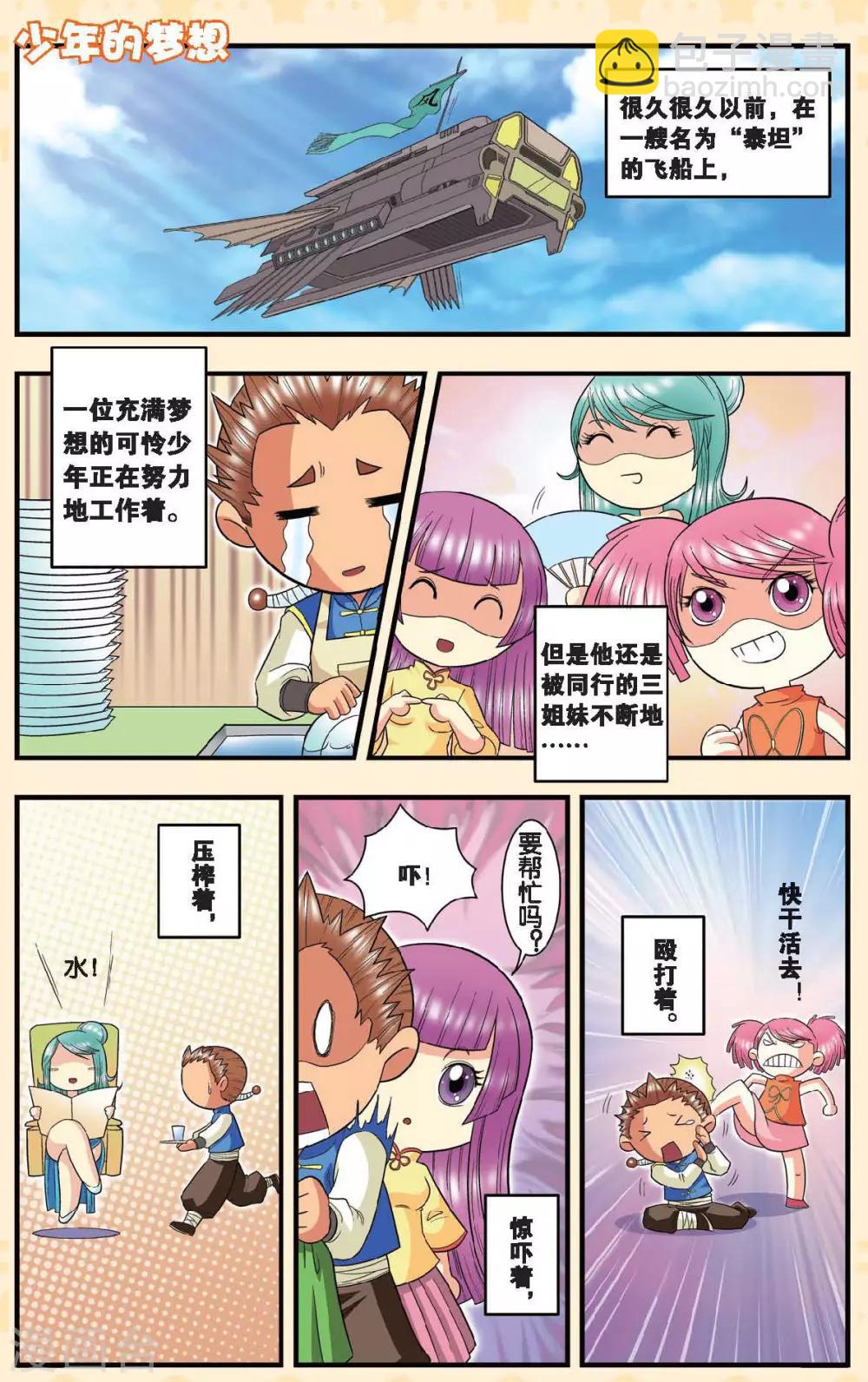 Q星海-第203话