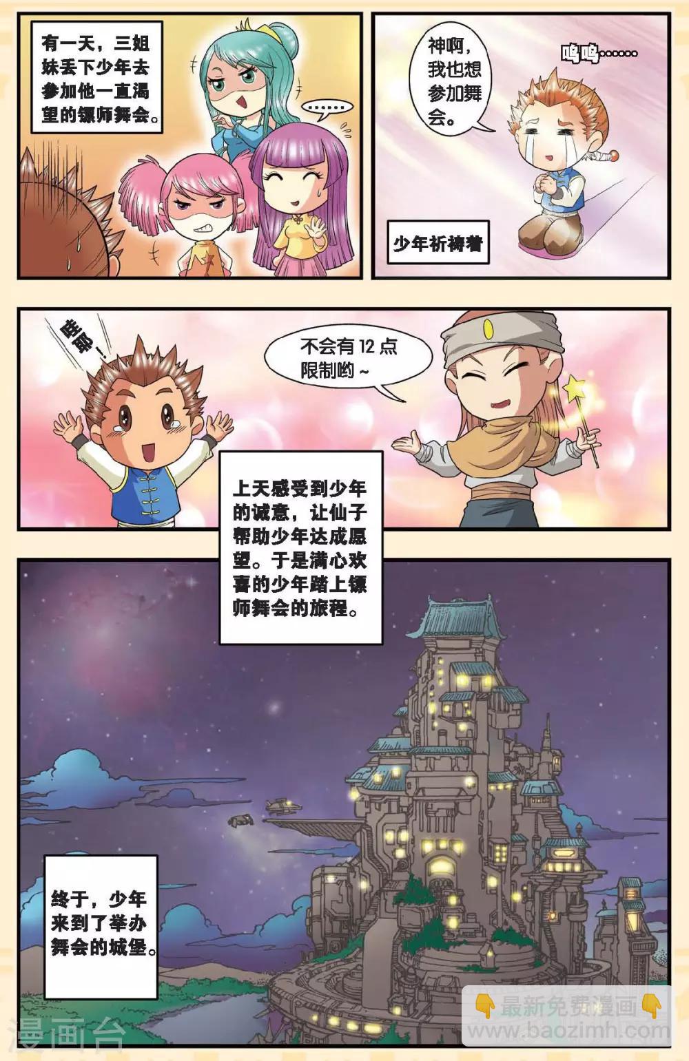Q星海-第203话