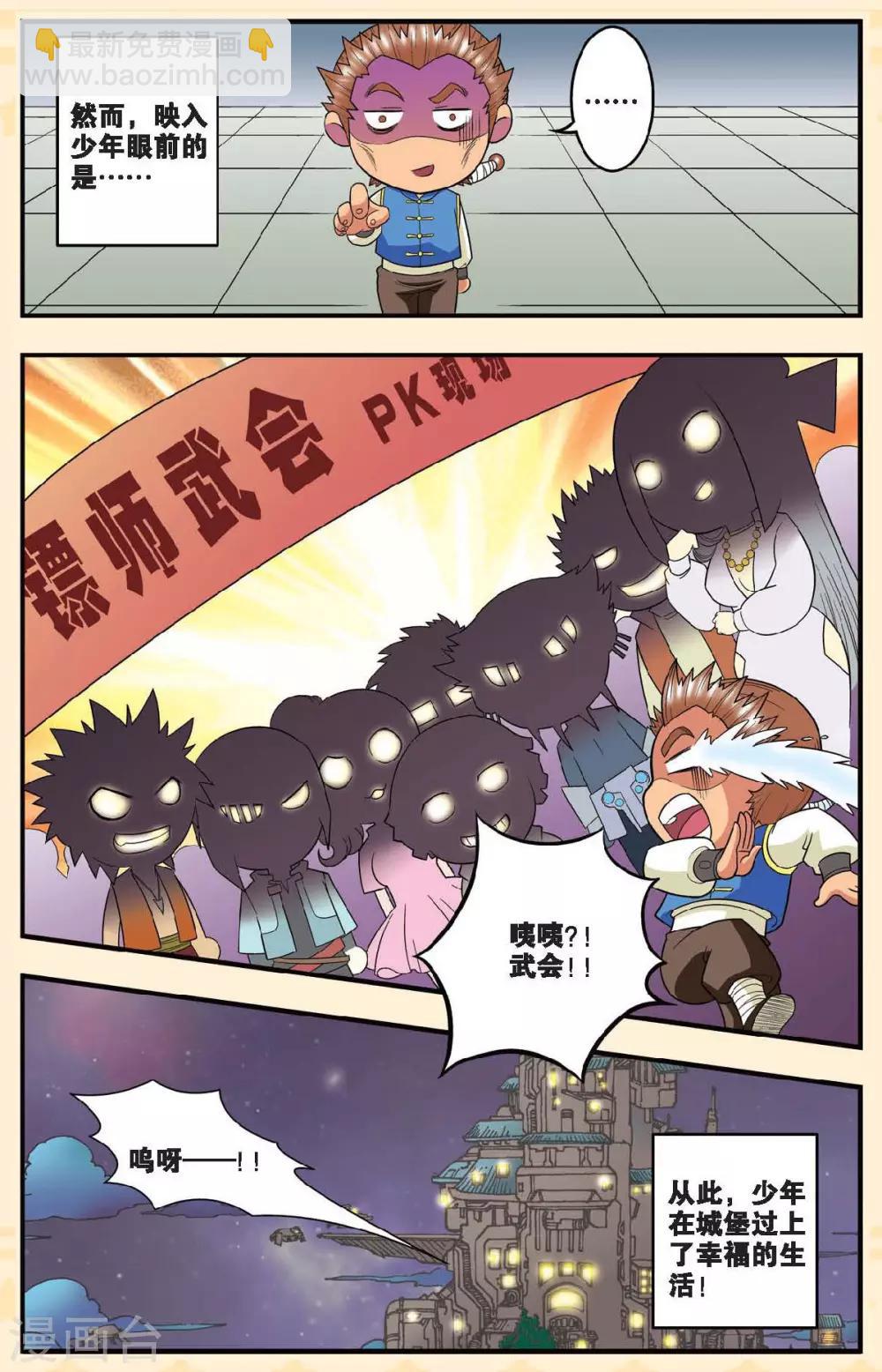Q星海-第203话