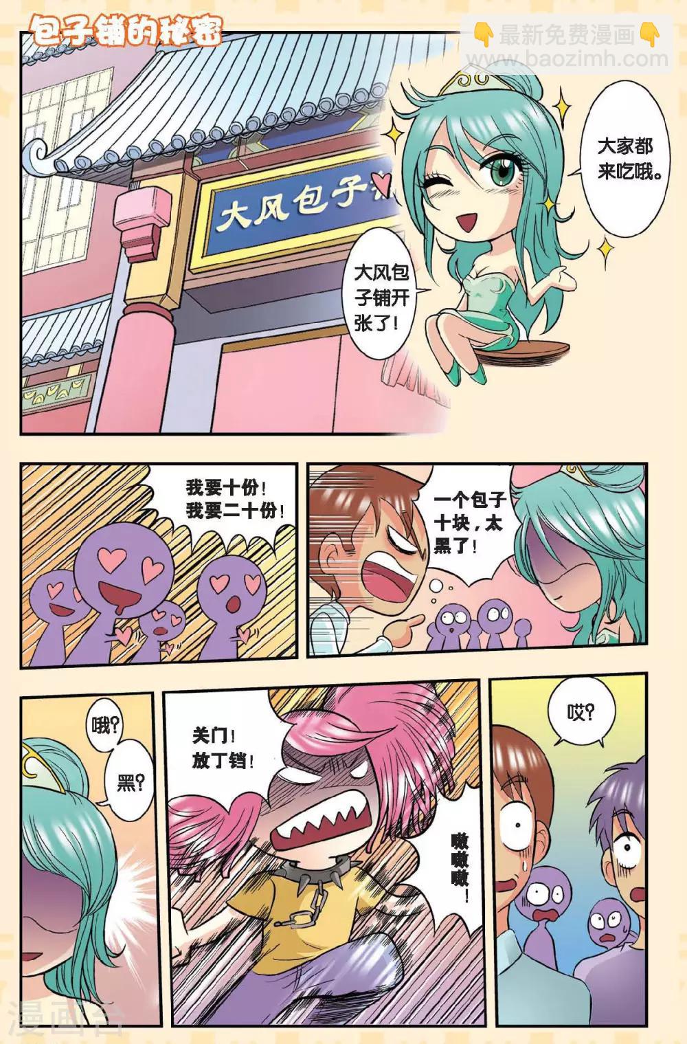Q星海-第203话