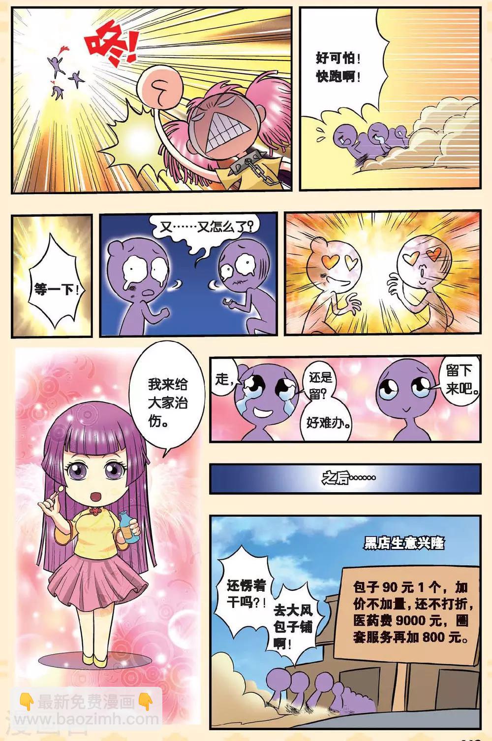 Q星海-第203话