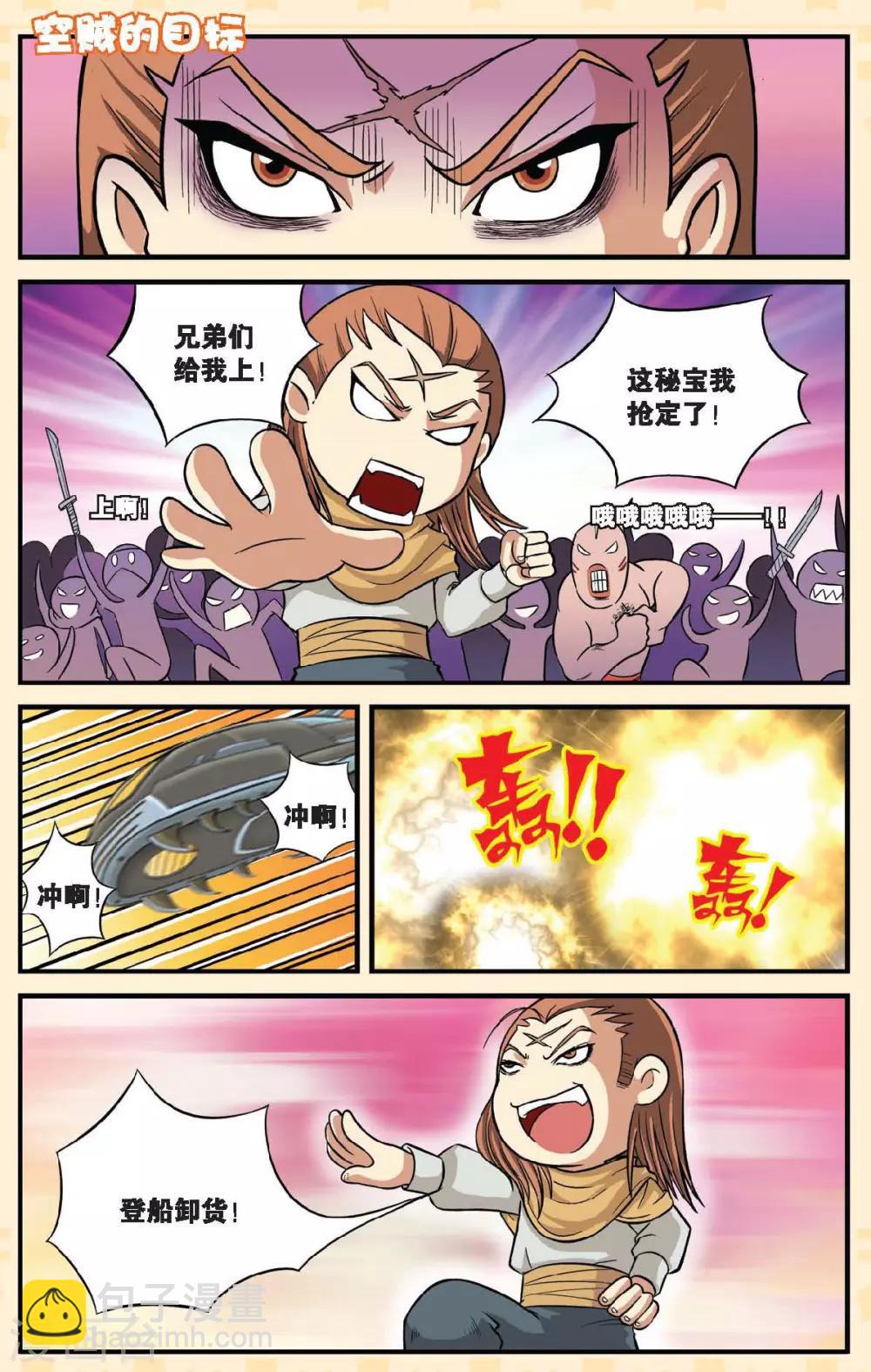 Q星海-第203话