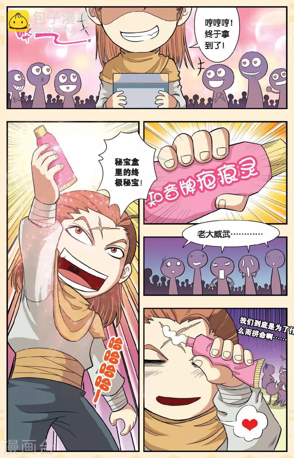 Q星海-第203话