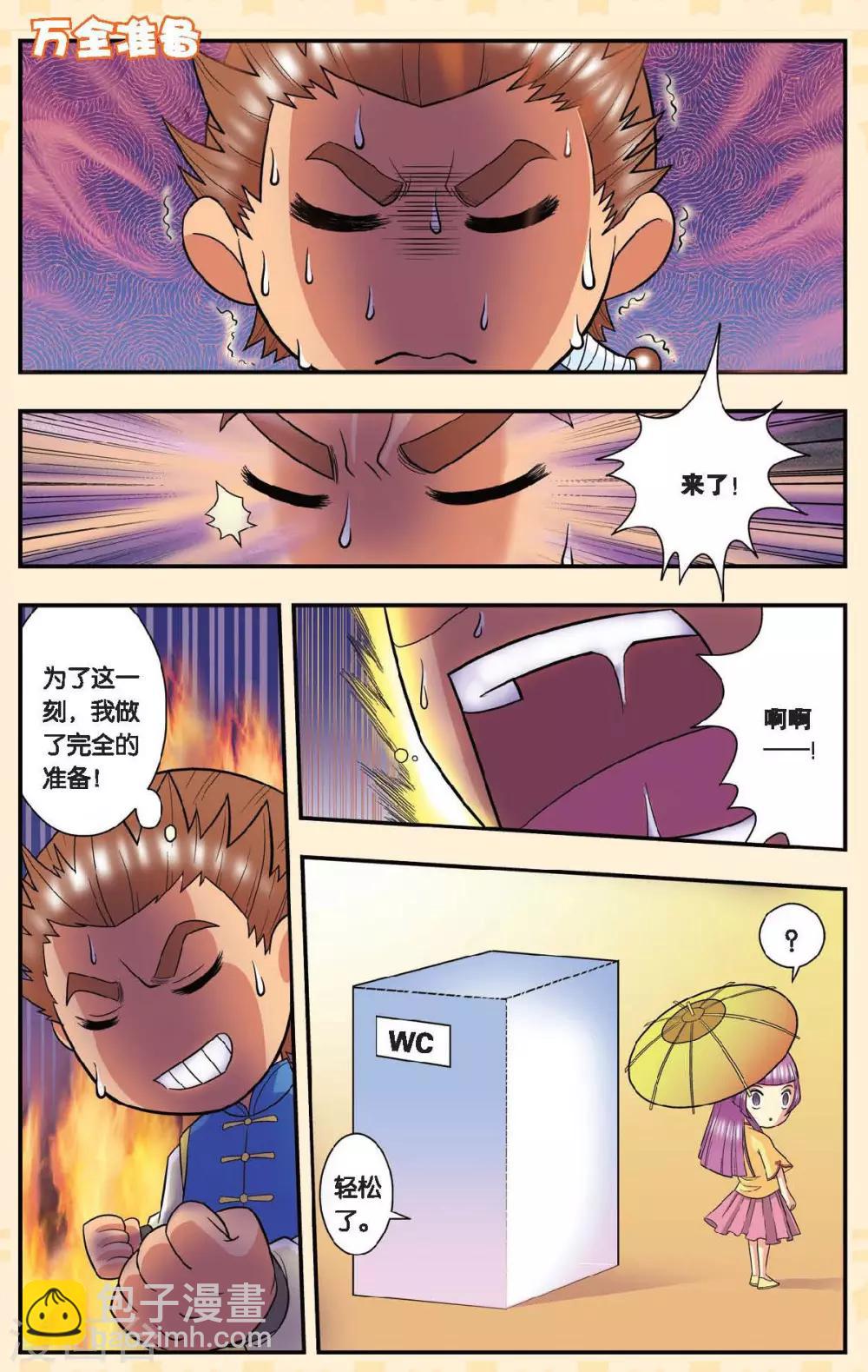 Q星海-第203话