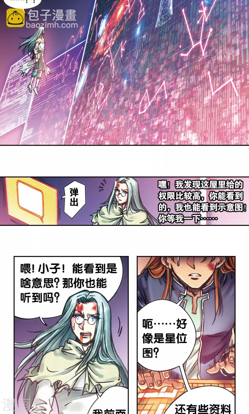第194话 两个小人物的蝴蝶效应-第205话