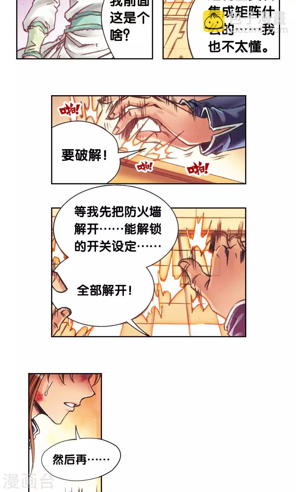 第194话 两个小人物的蝴蝶效应-第205话