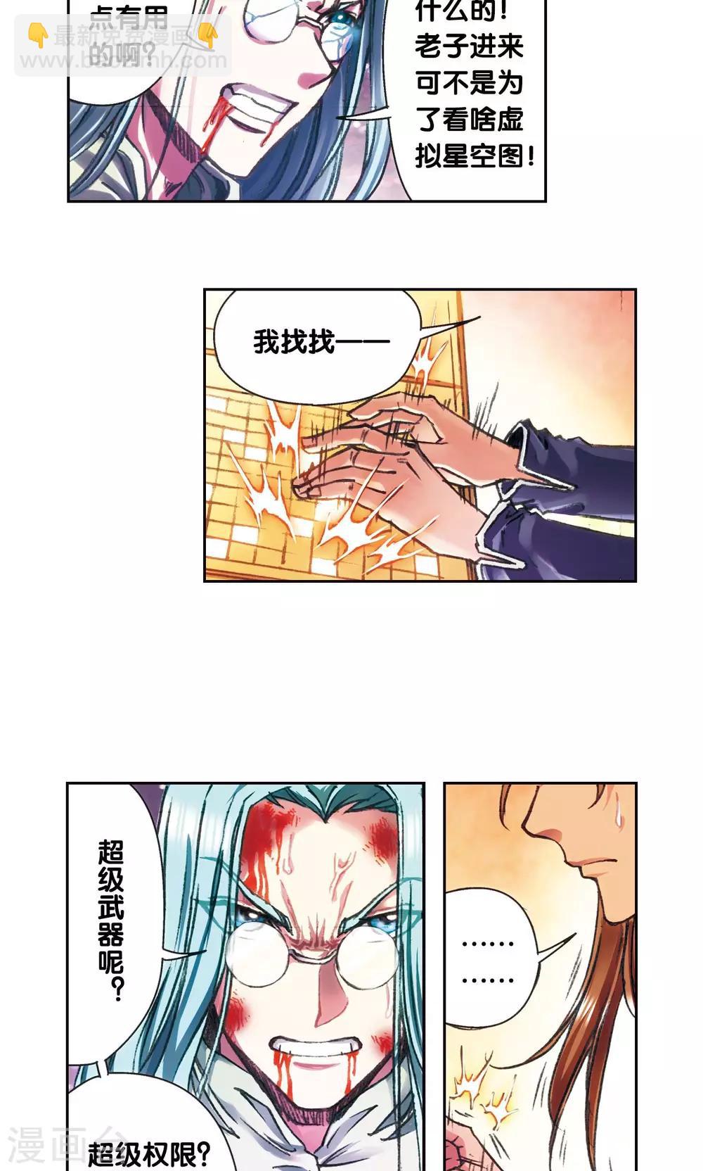 第194话 两个小人物的蝴蝶效应-第205话