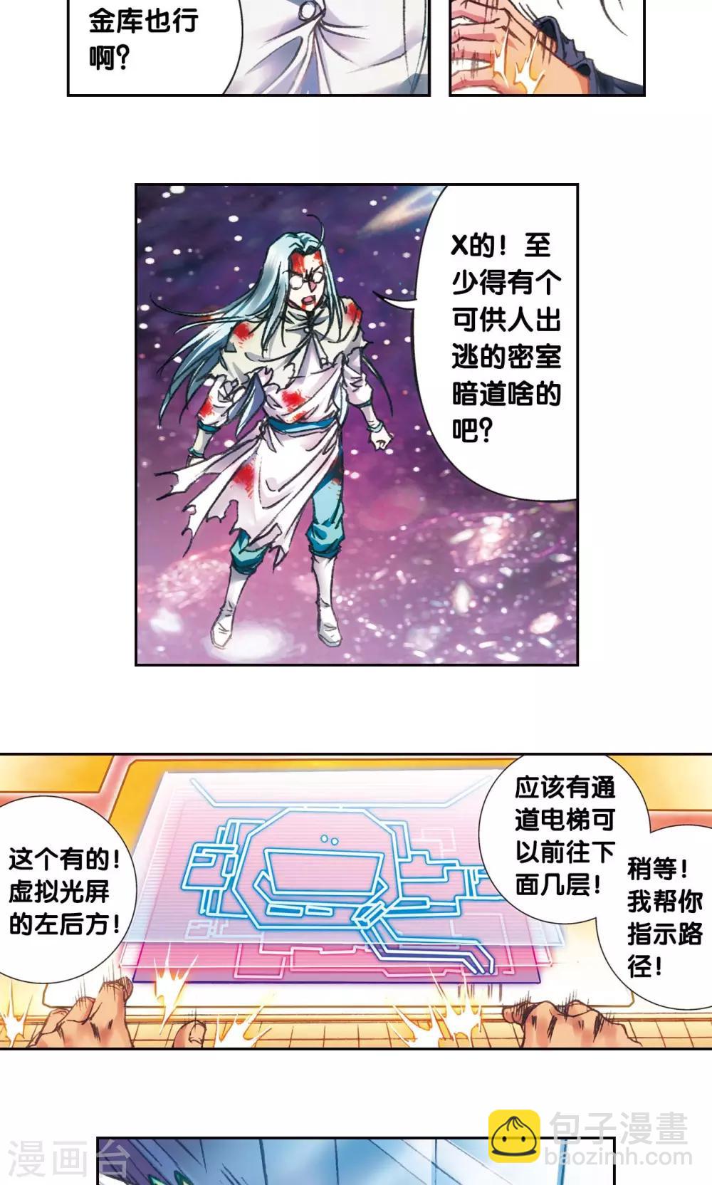 第194话 两个小人物的蝴蝶效应-第205话