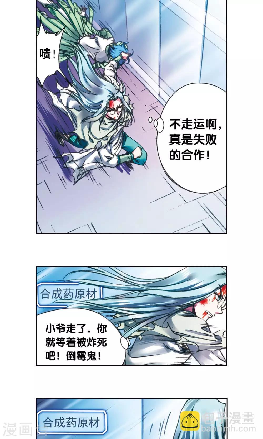 第194话 两个小人物的蝴蝶效应-第205话