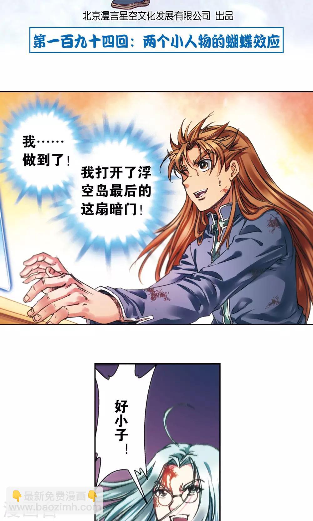 第194话 两个小人物的蝴蝶效应-第205话