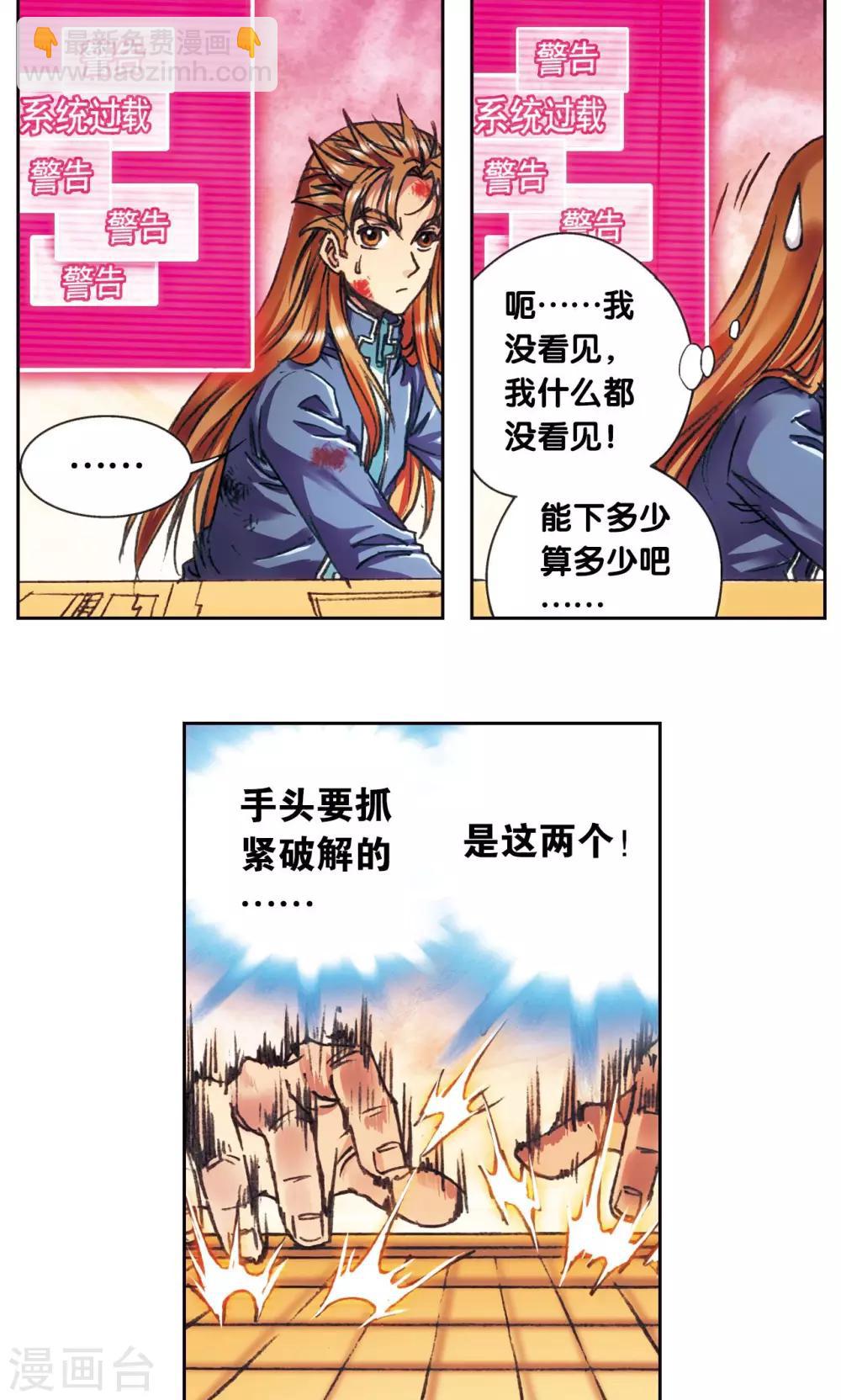 第194话 两个小人物的蝴蝶效应-第205话