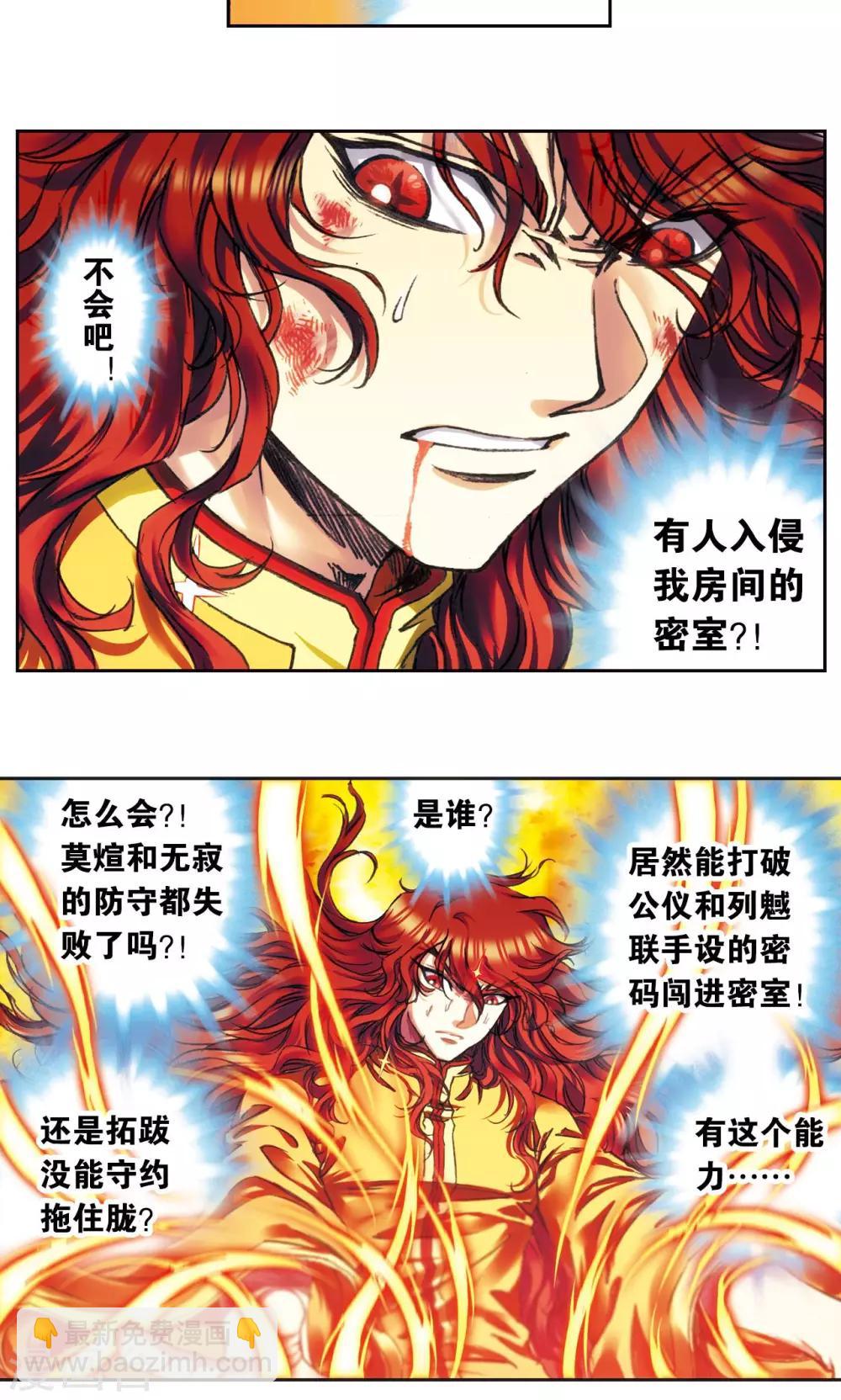 第194话 两个小人物的蝴蝶效应-第205话