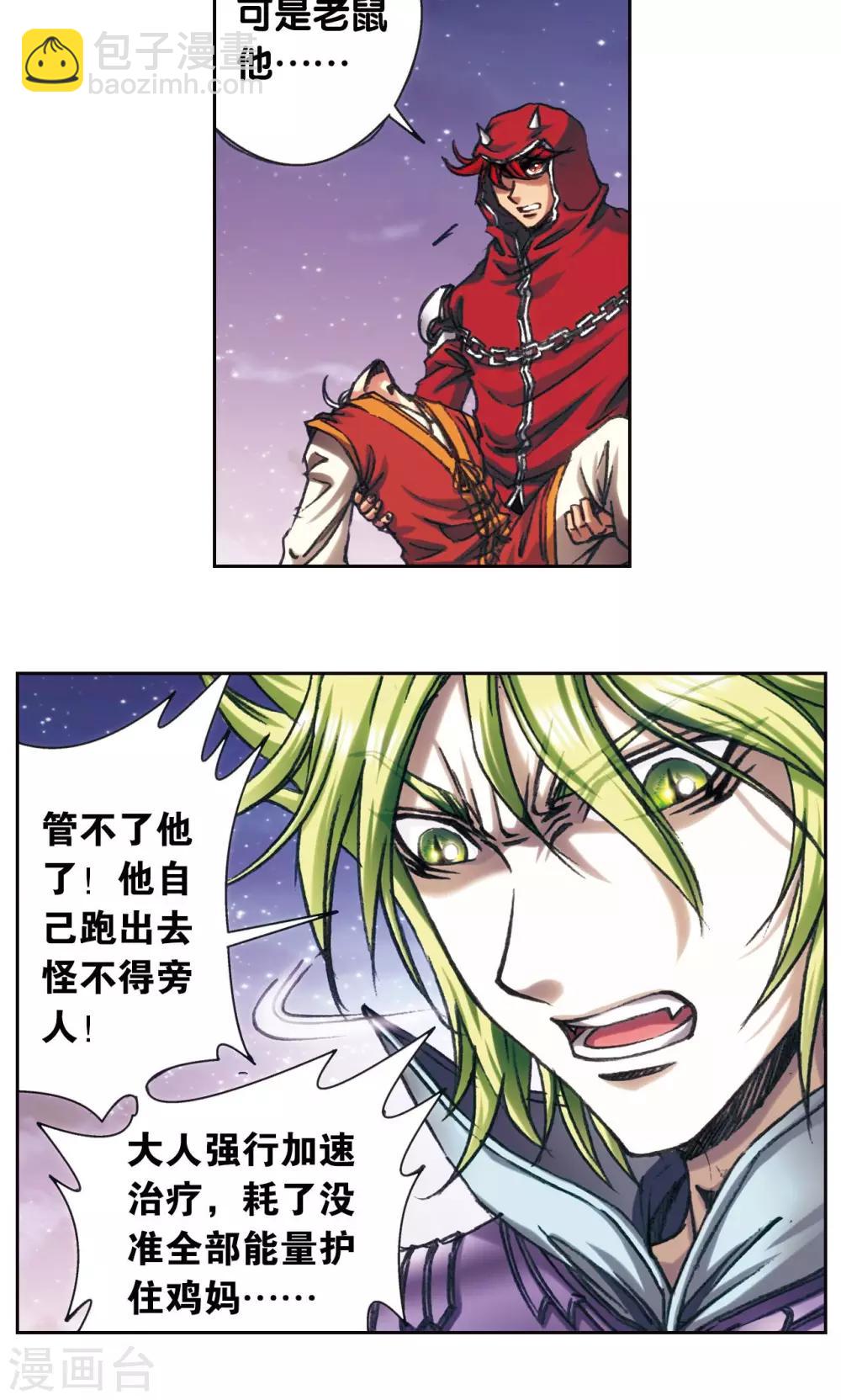 第194话 两个小人物的蝴蝶效应-第205话