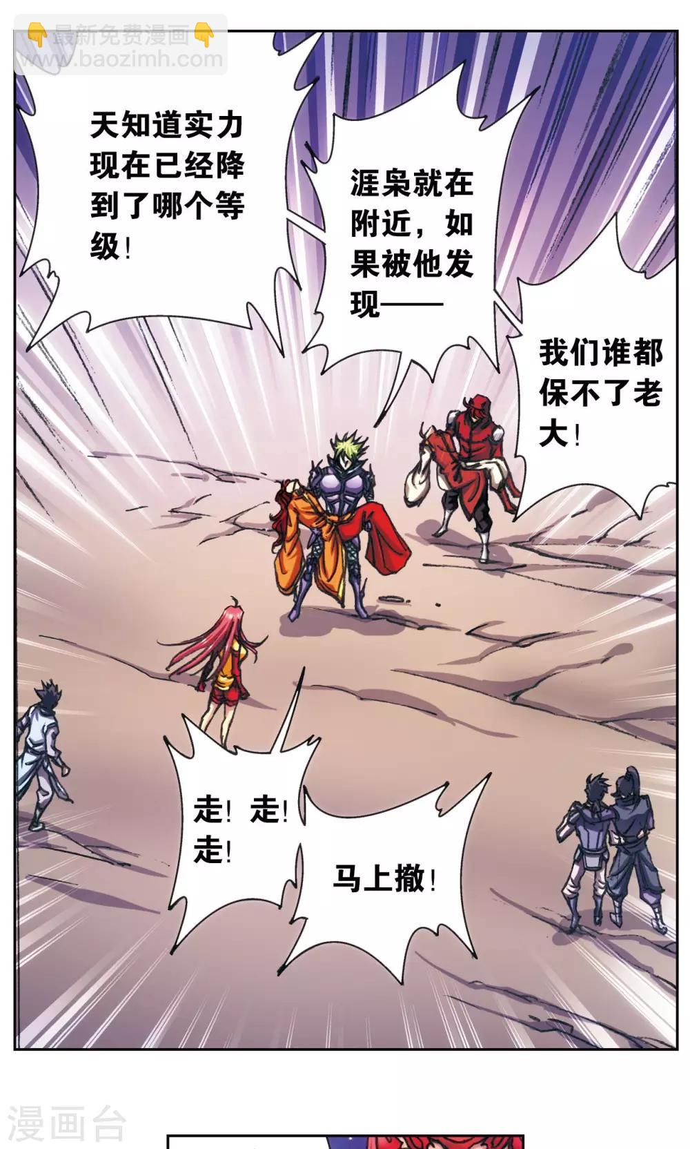 第194话 两个小人物的蝴蝶效应-第205话