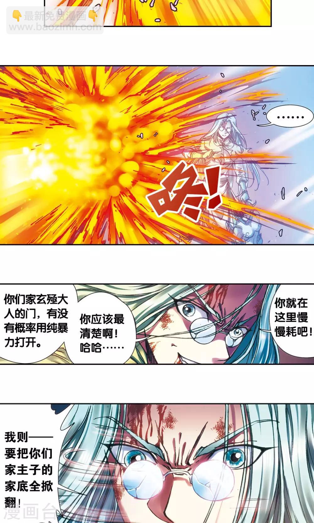 第194话 两个小人物的蝴蝶效应-第205话