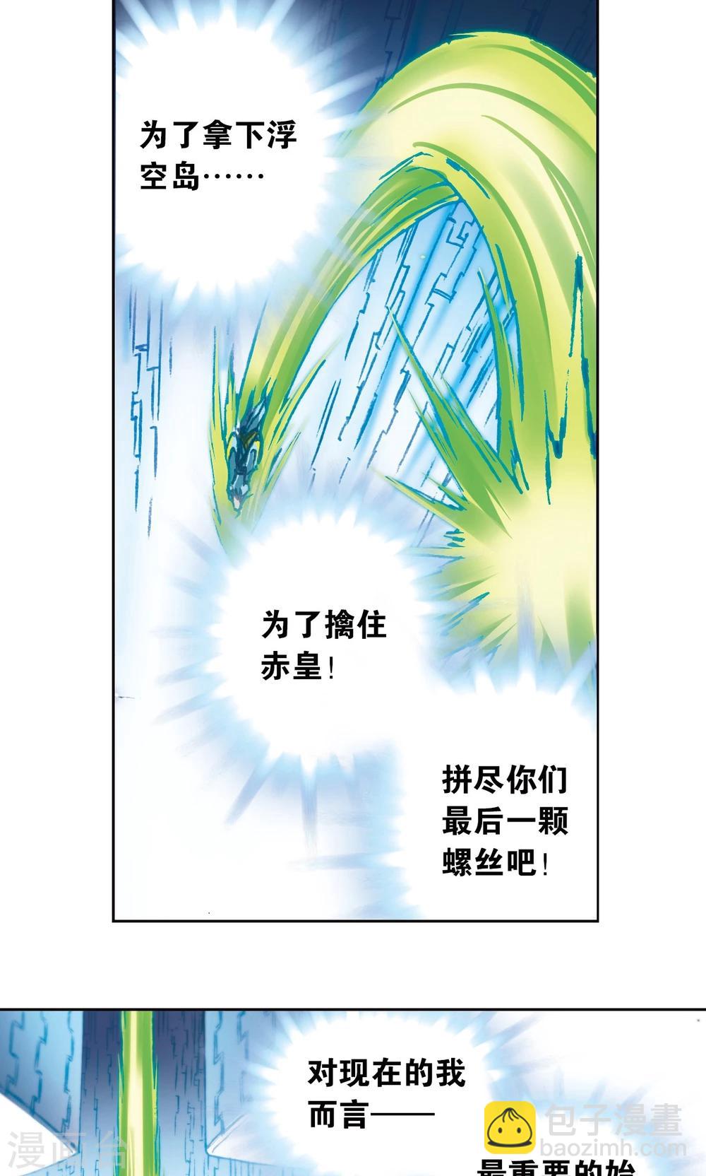 第196话 镖牌的意义-第207话