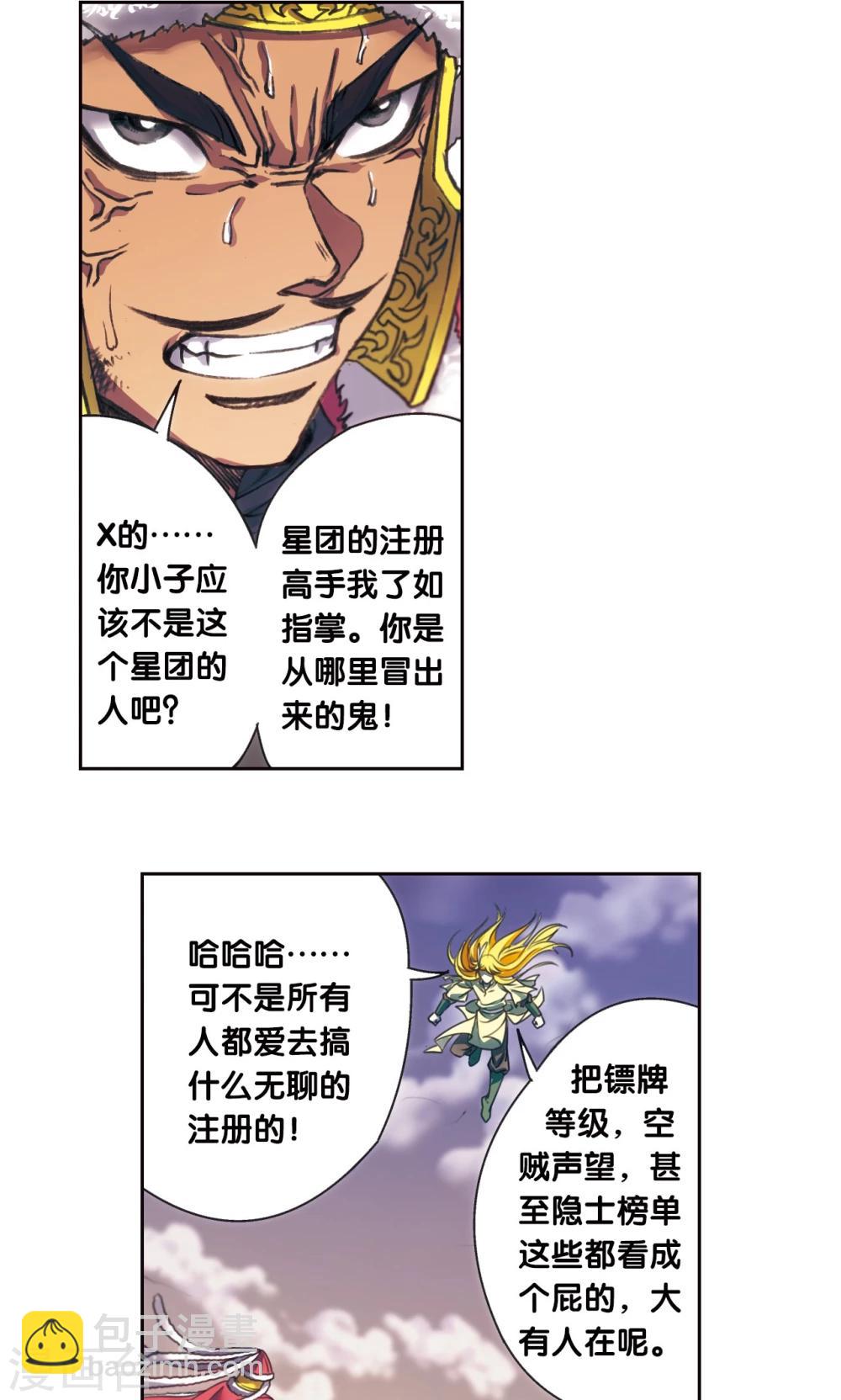 第196话 镖牌的意义-第207话