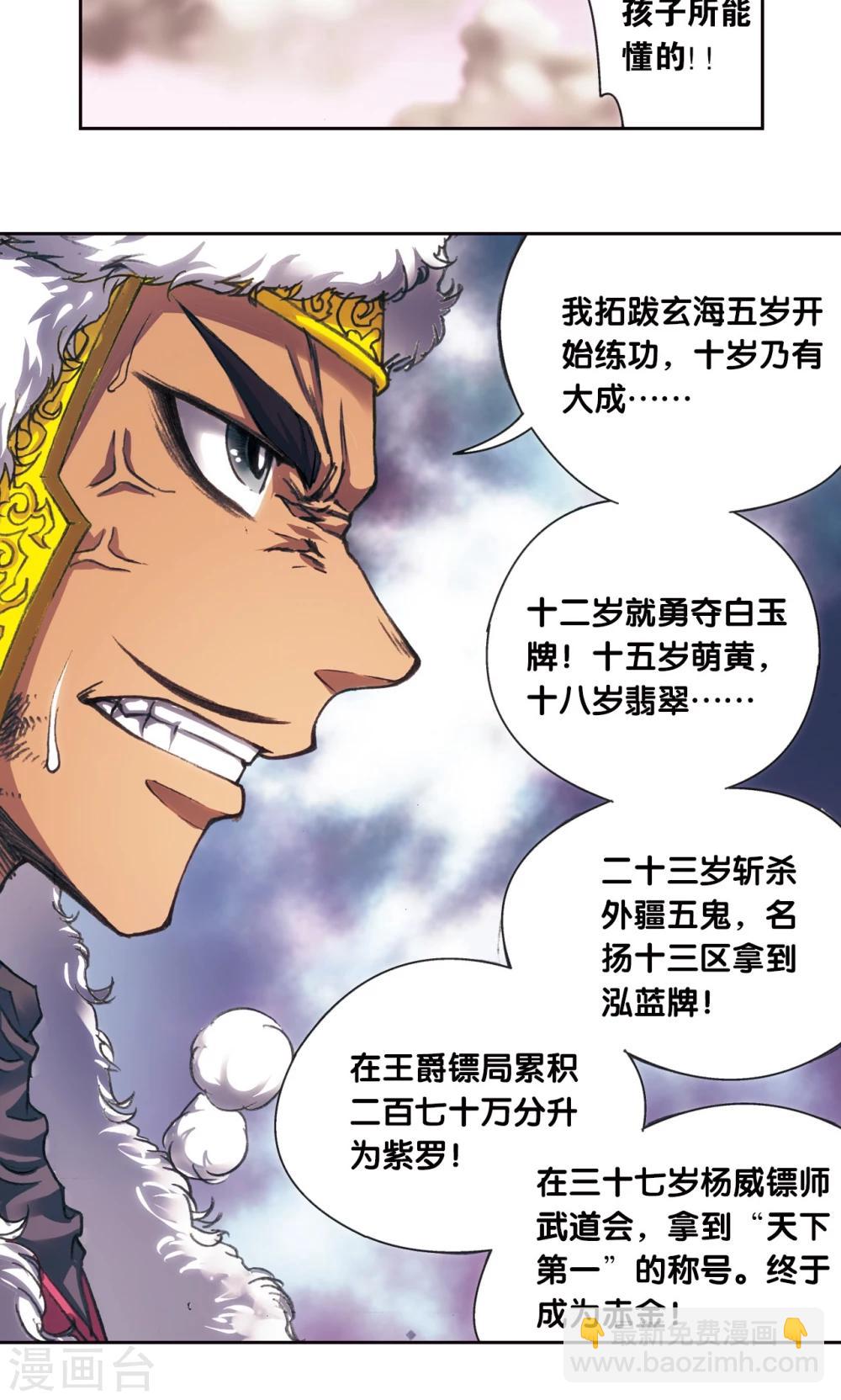 第196话 镖牌的意义-第207话