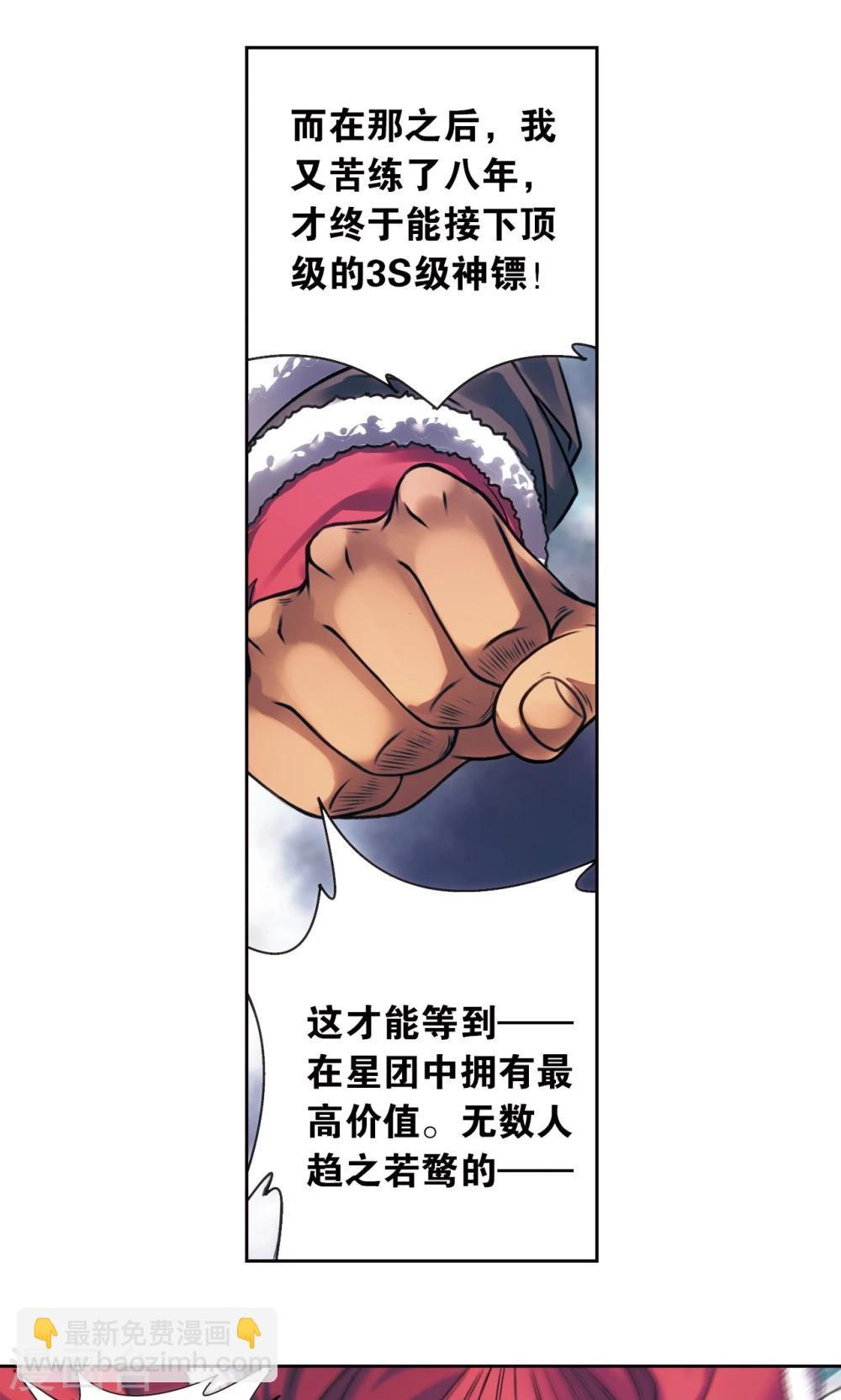 第196话 镖牌的意义-第207话