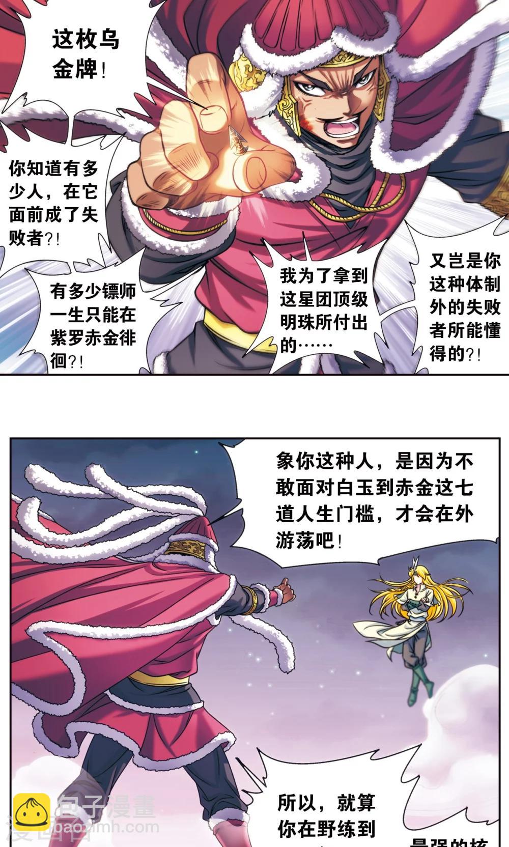 第196话 镖牌的意义-第207话