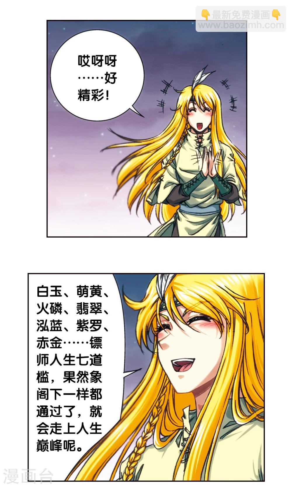 第196话 镖牌的意义-第207话
