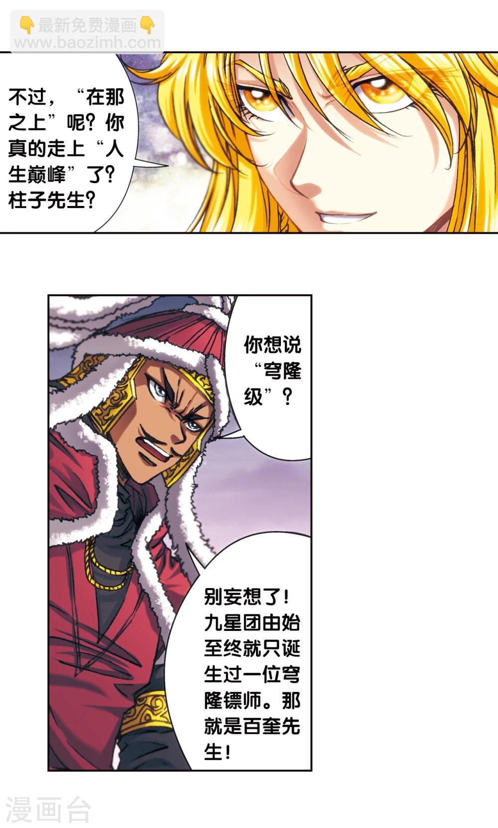 第196话 镖牌的意义-第207话