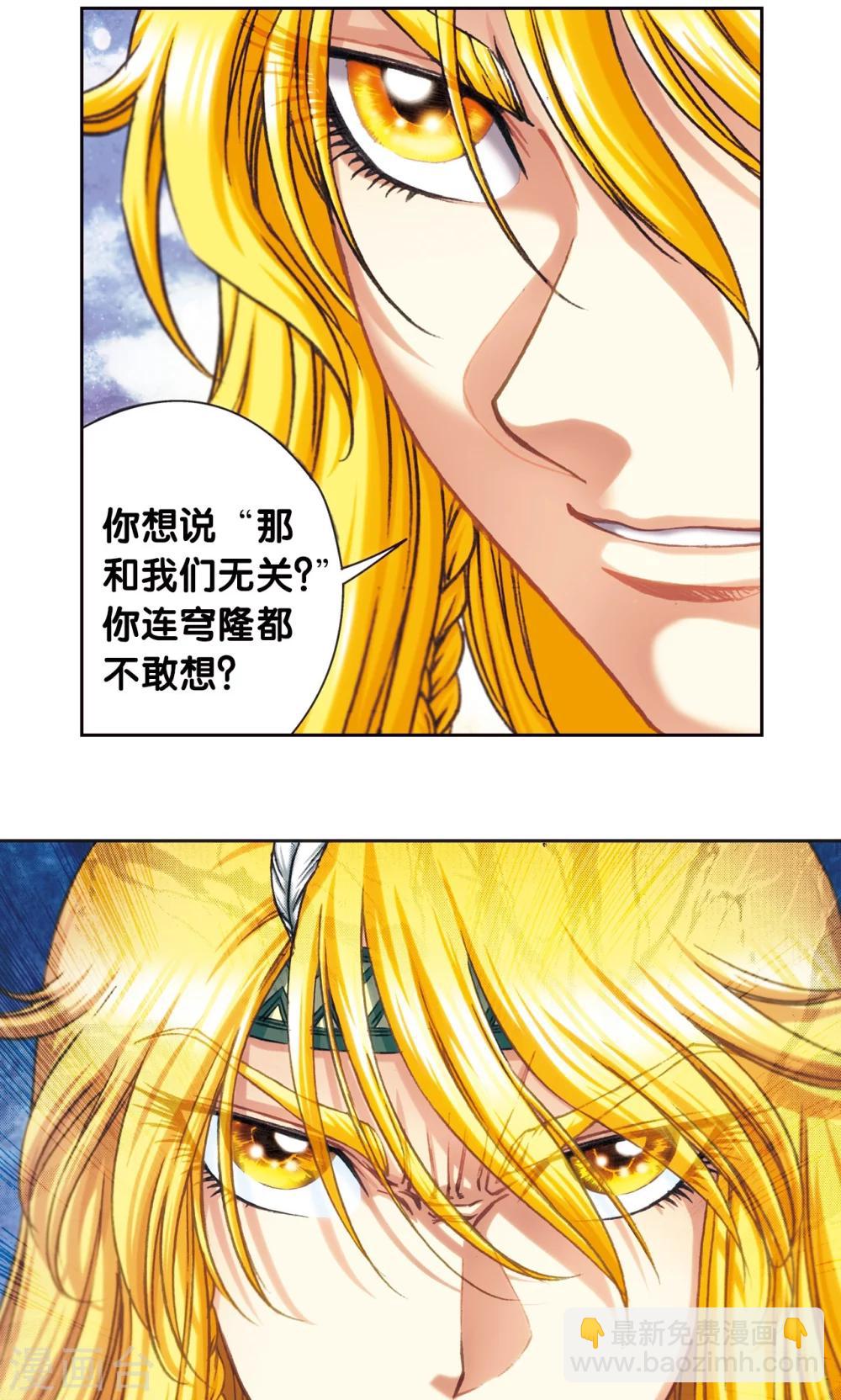 第196话 镖牌的意义-第207话