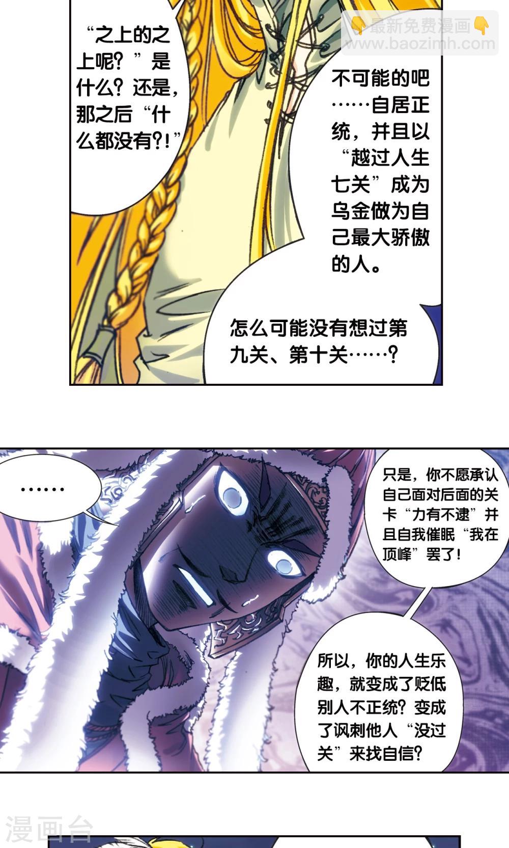 第196话 镖牌的意义-第207话