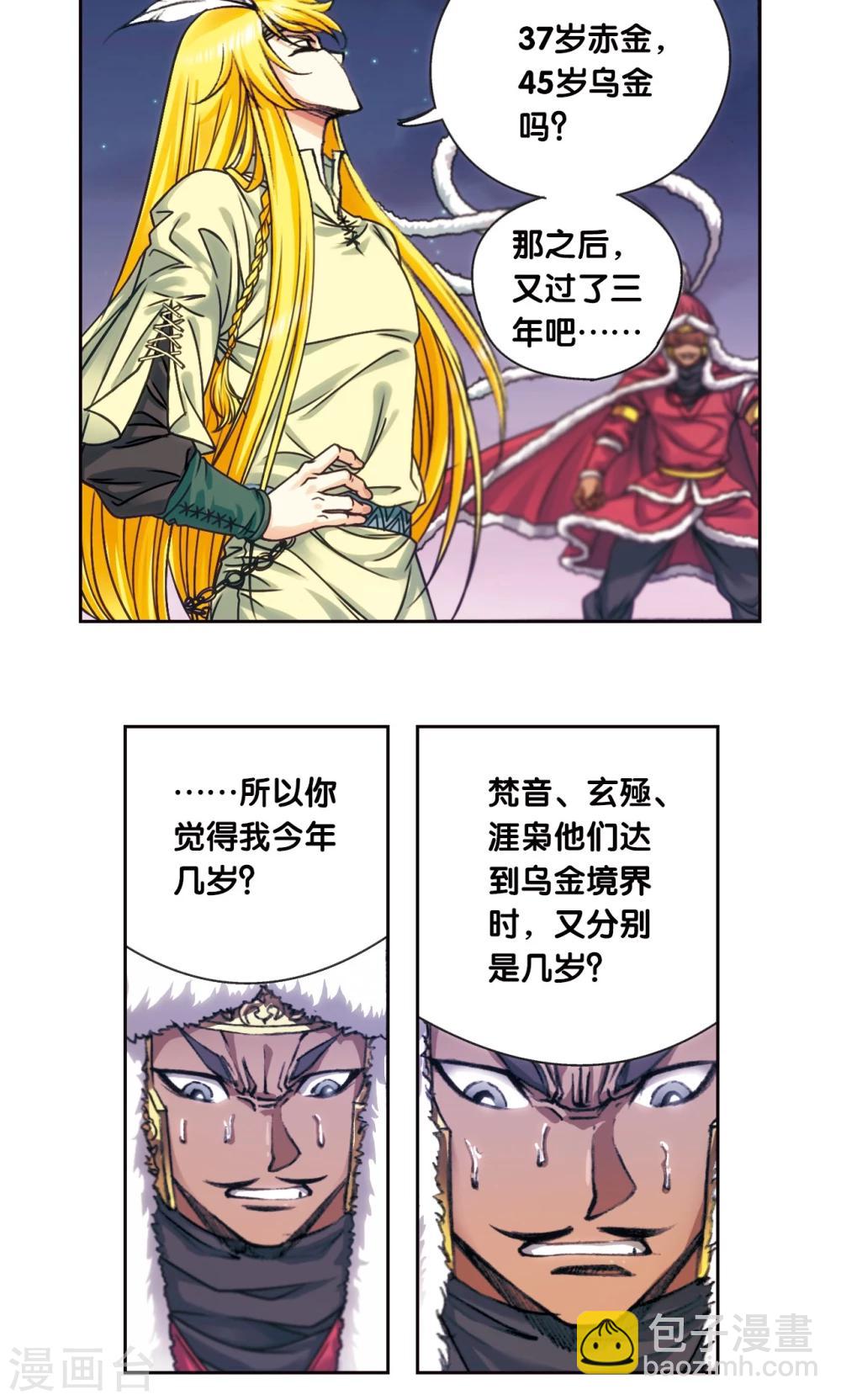 第196话 镖牌的意义-第207话