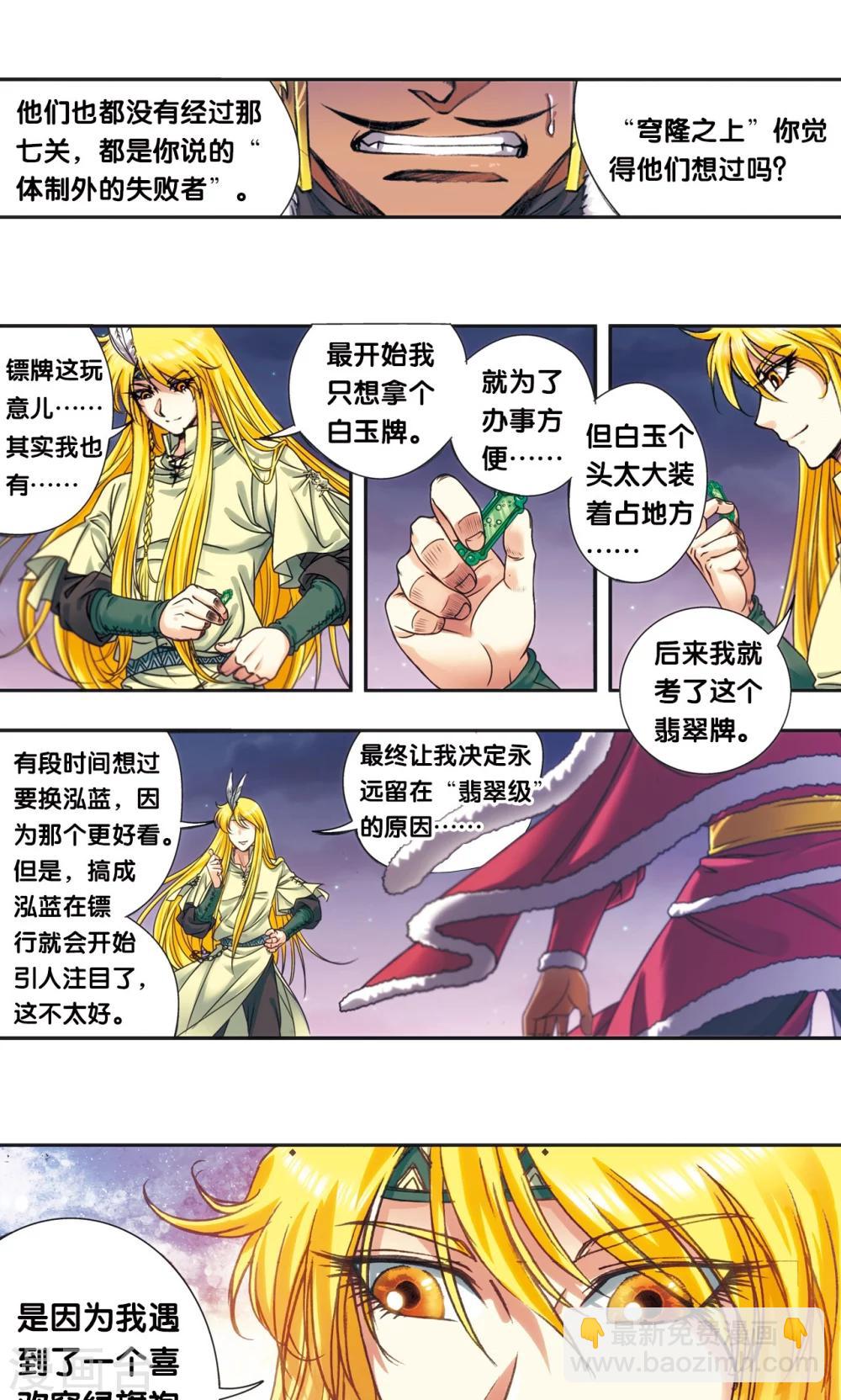 第196话 镖牌的意义-第207话