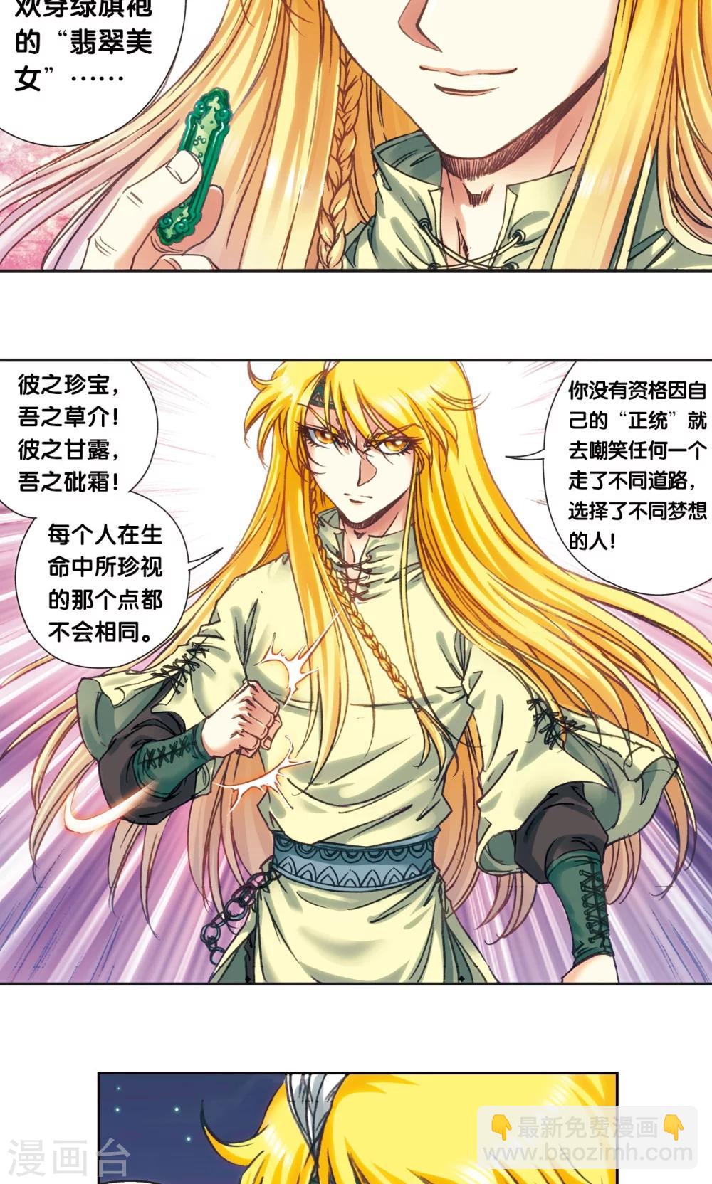 第196话 镖牌的意义-第207话