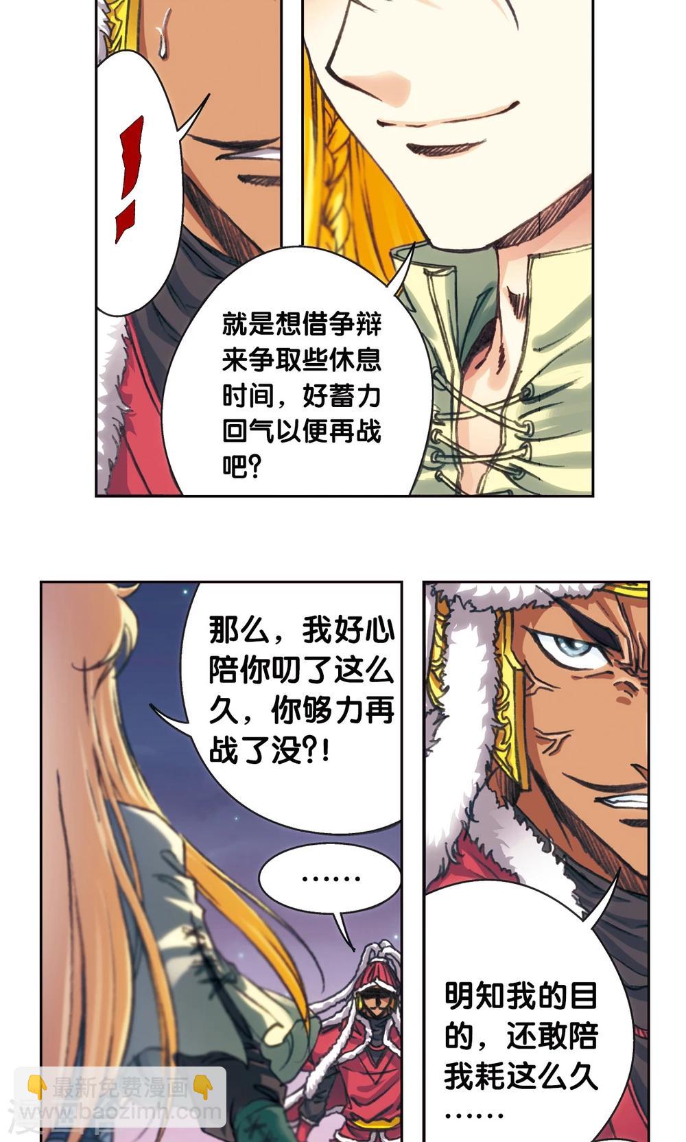 第196话 镖牌的意义-第207话