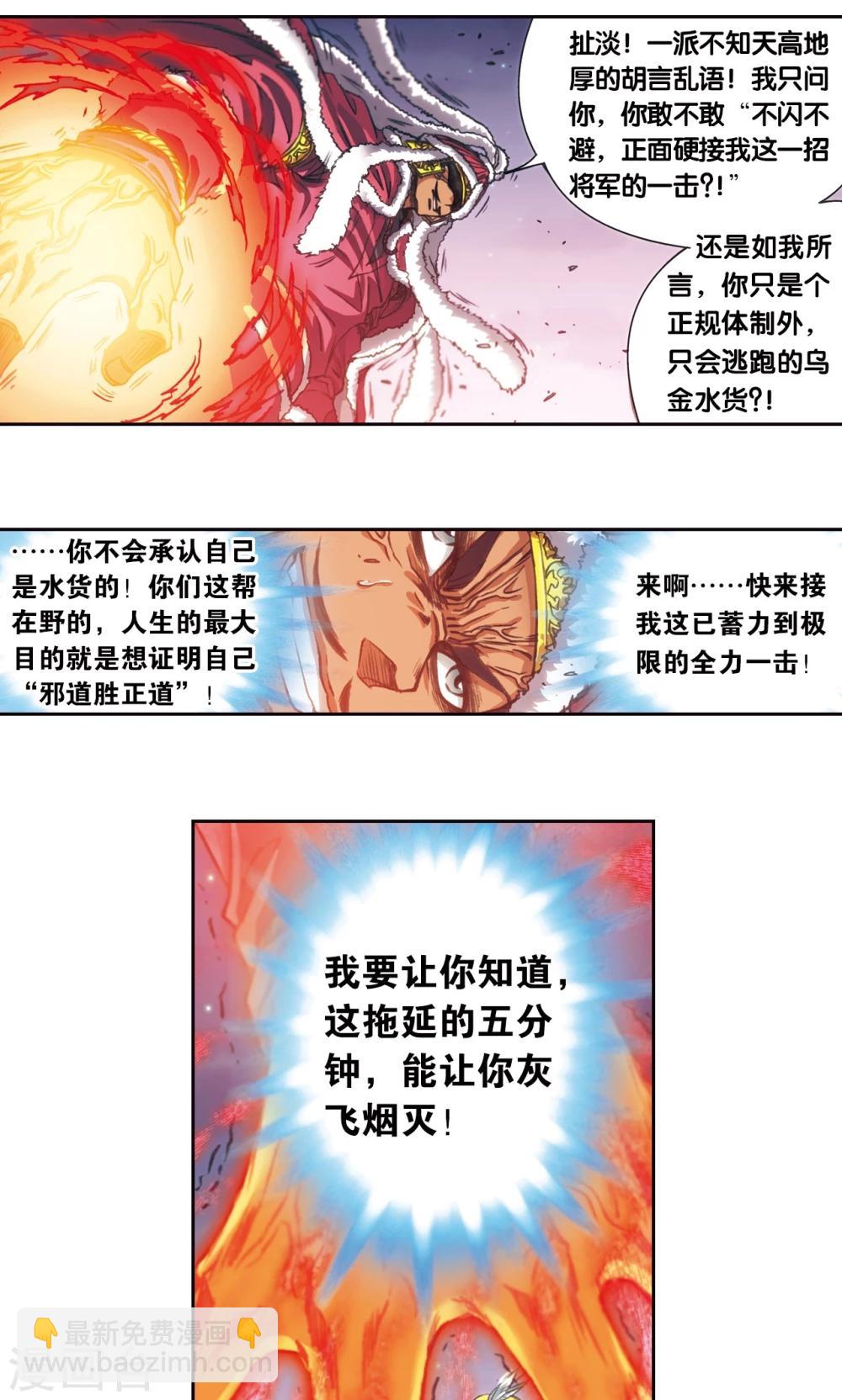第196话 镖牌的意义-第207话