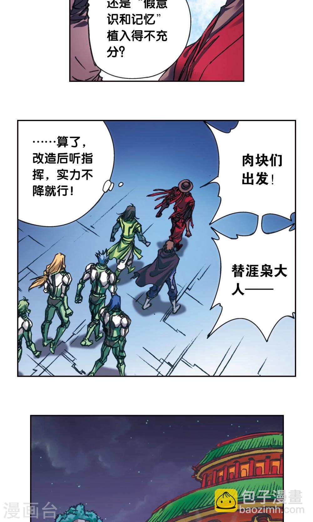 第196话 镖牌的意义-第207话