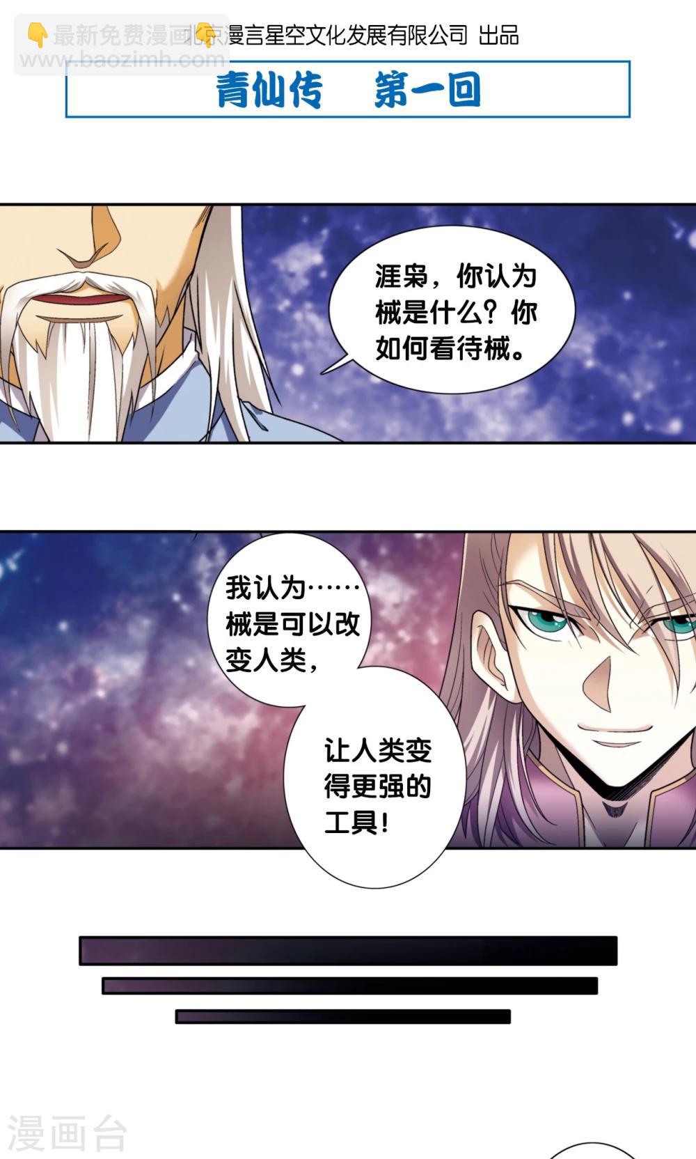 青仙外传1-第209话