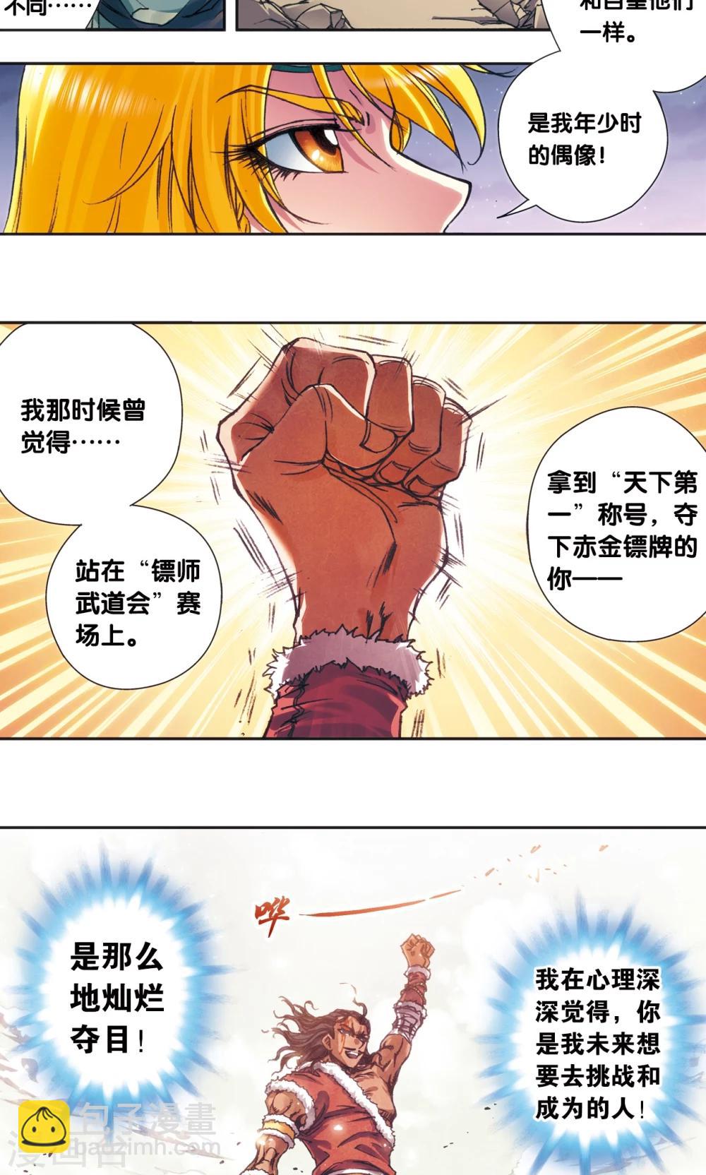 第198话 儿时偶像-第211话