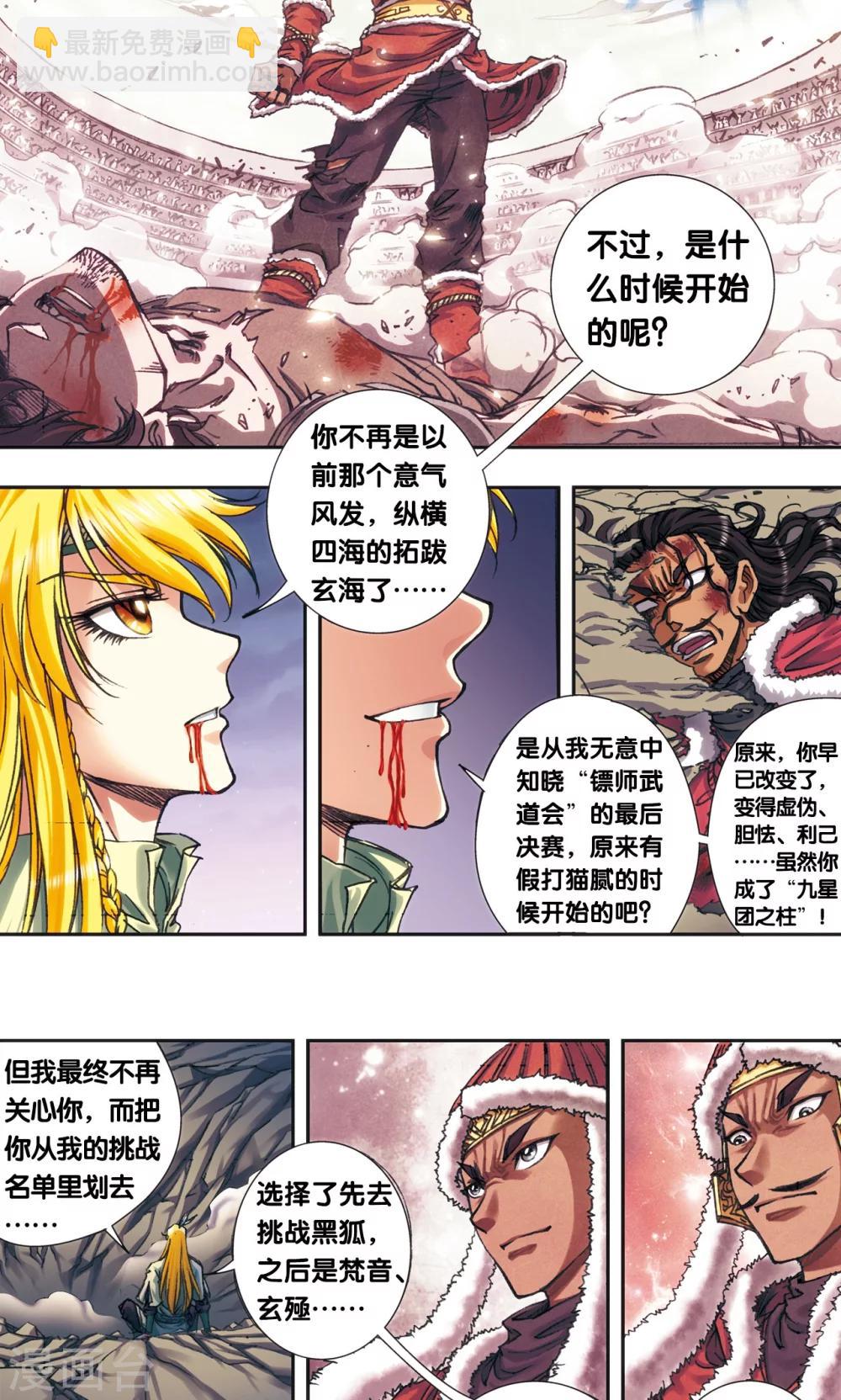 第198话 儿时偶像-第211话
