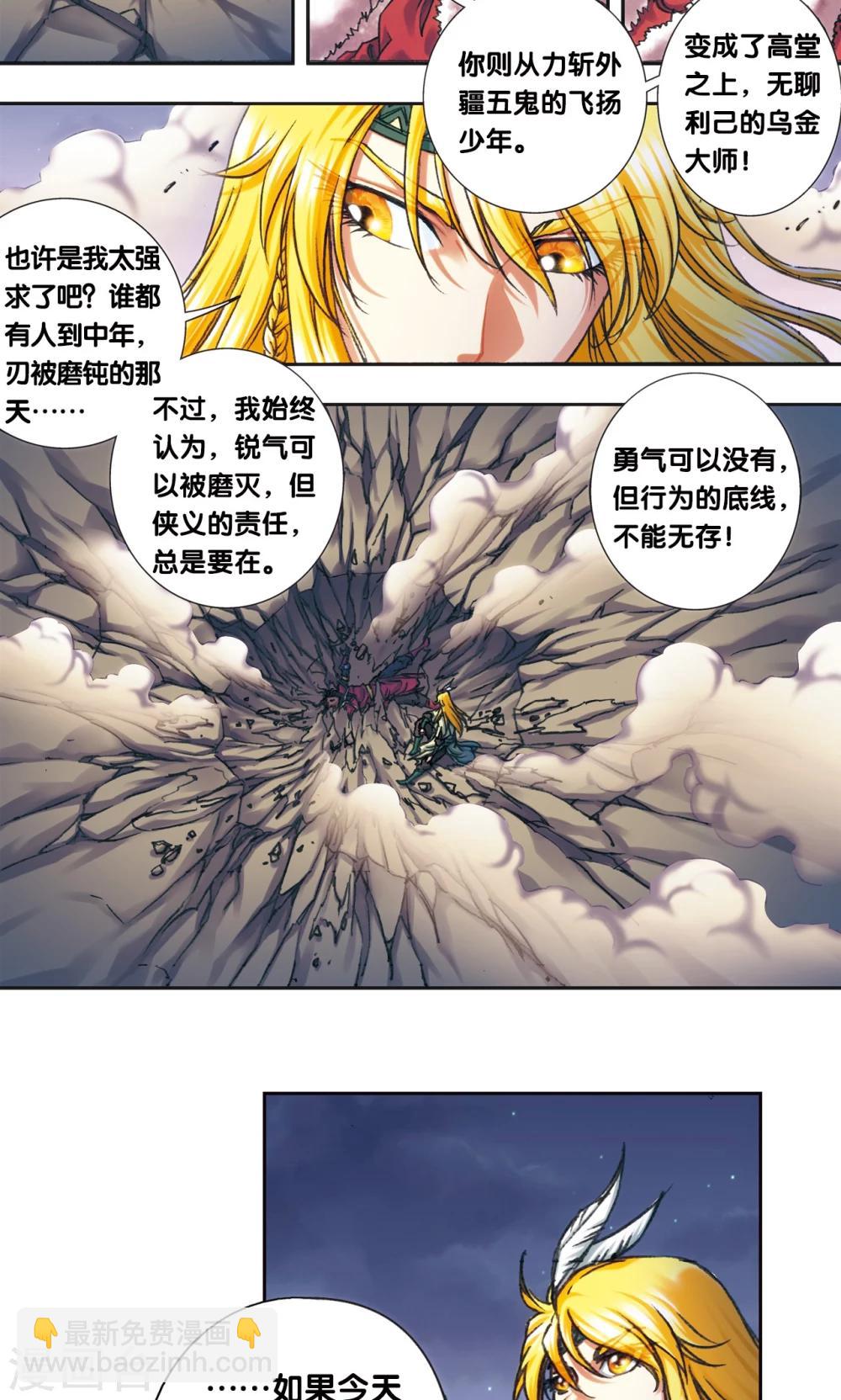 第198话 儿时偶像-第211话