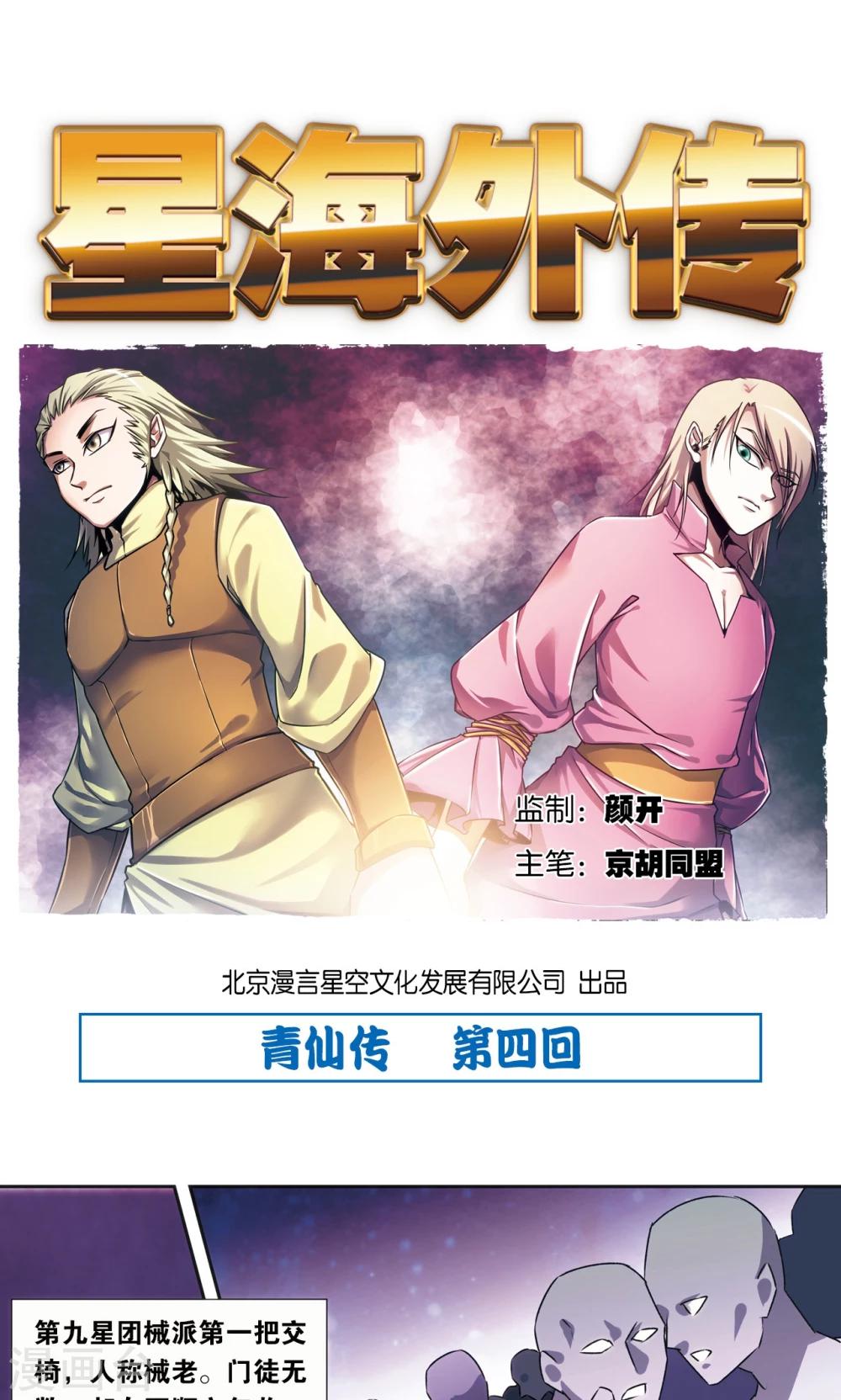 青仙外传4-第213话
