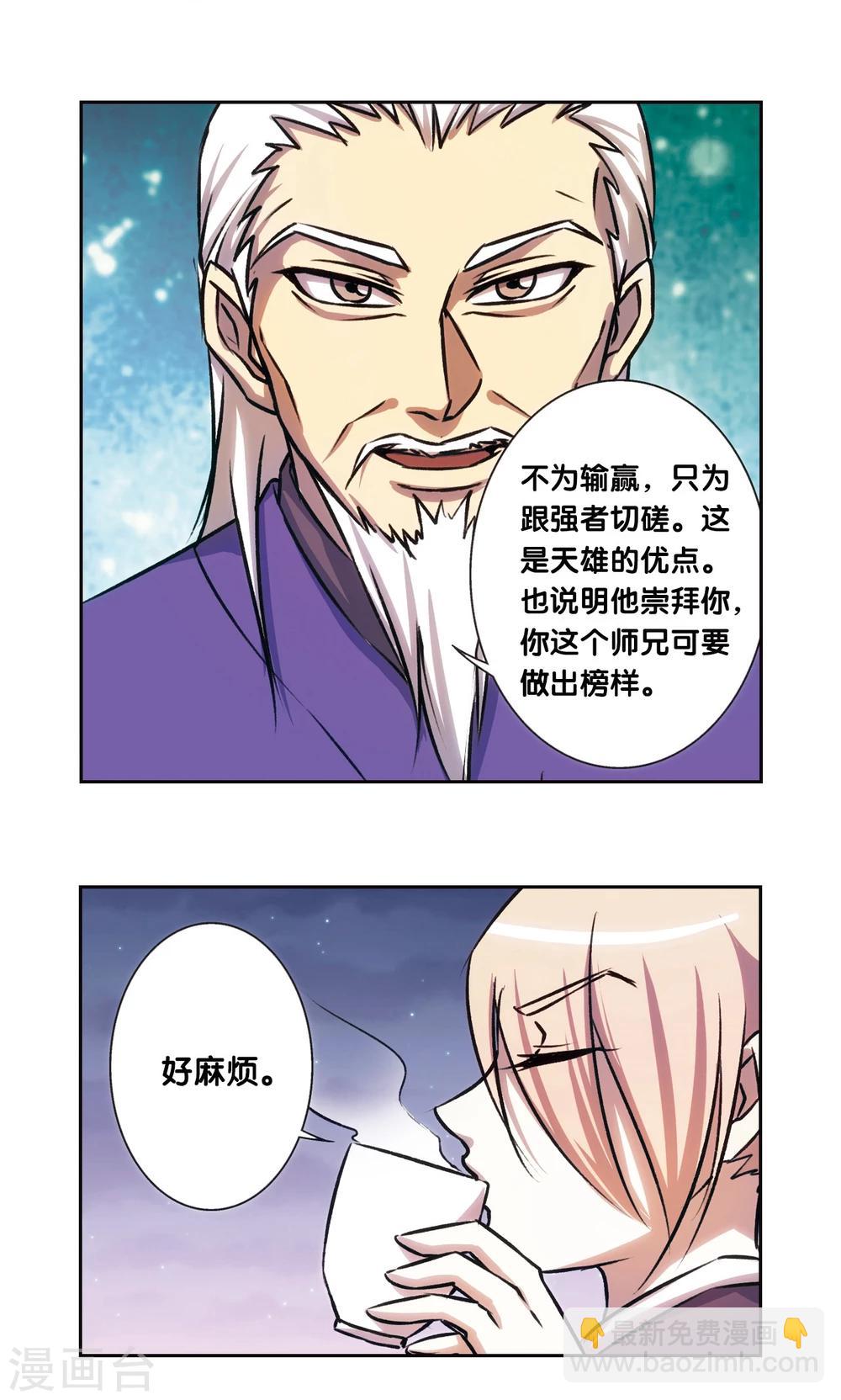 青仙外传4-第213话