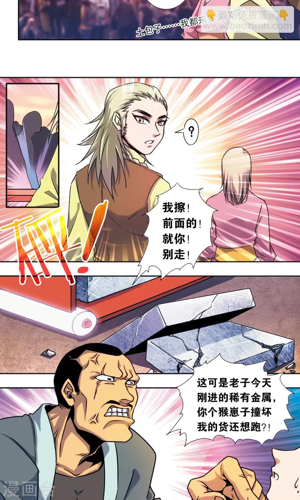青仙外传4-第213话