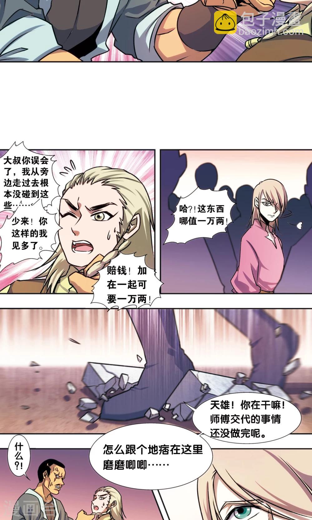 青仙外传4-第213话