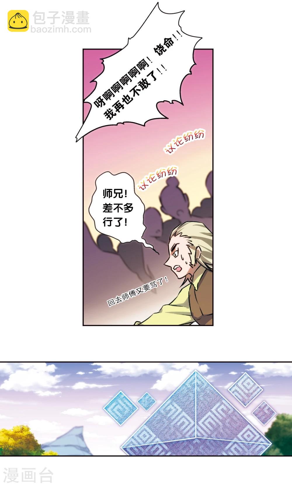 青仙外传4-第213话