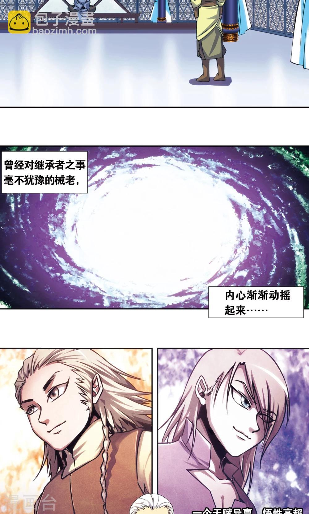 青仙外传4-第213话
