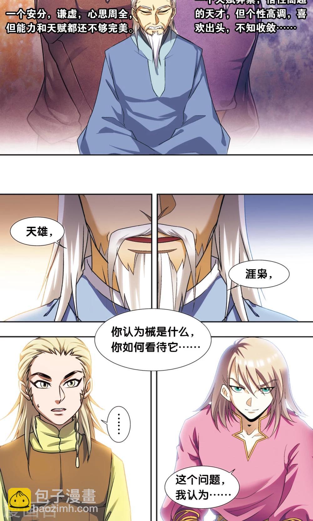 青仙外传4-第213话