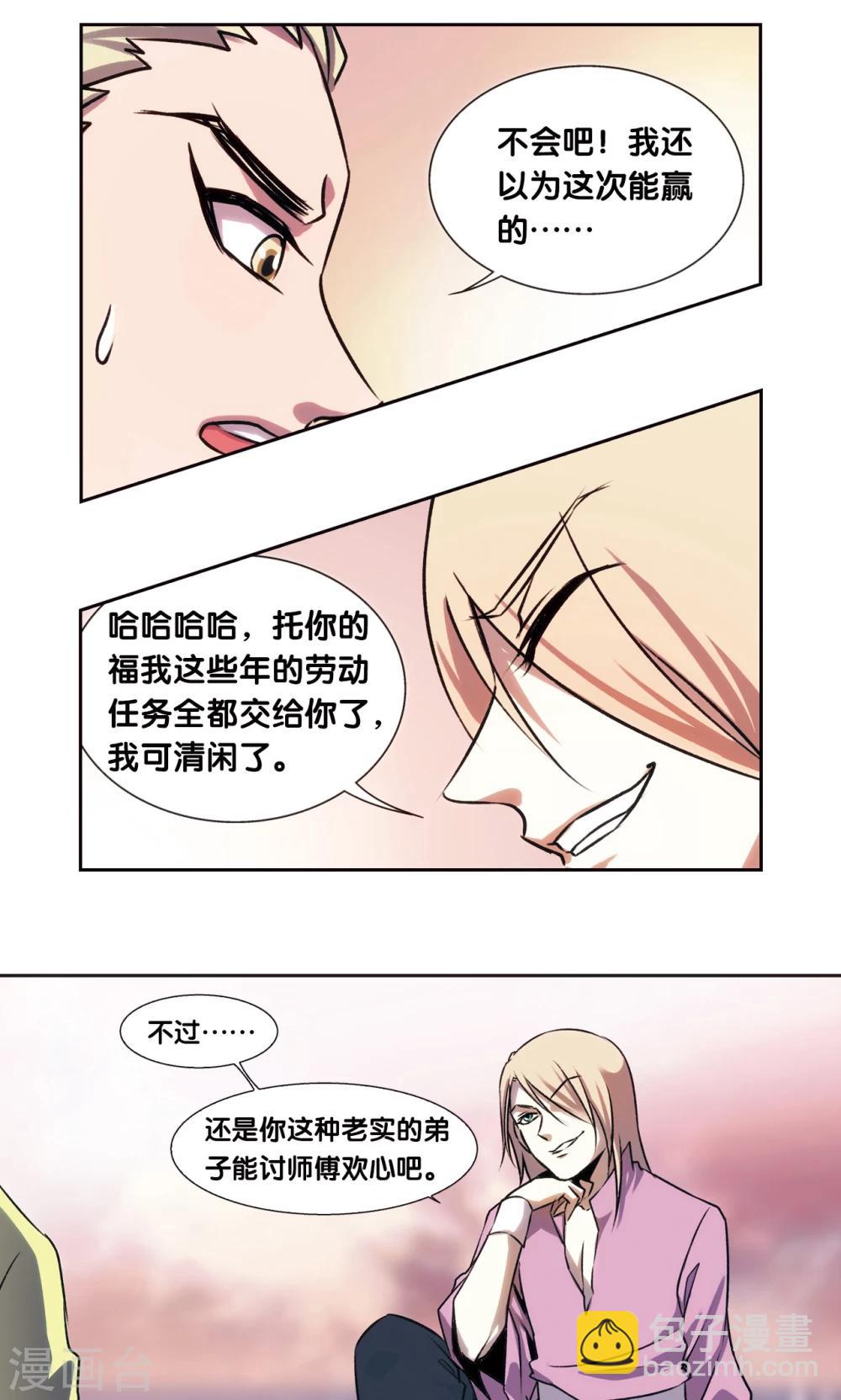 青仙外传4-第213话